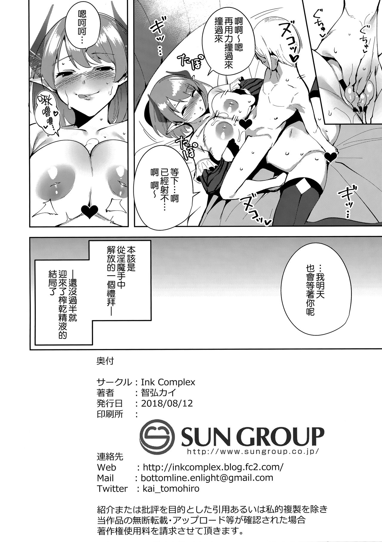 共有地の魔2全集P25