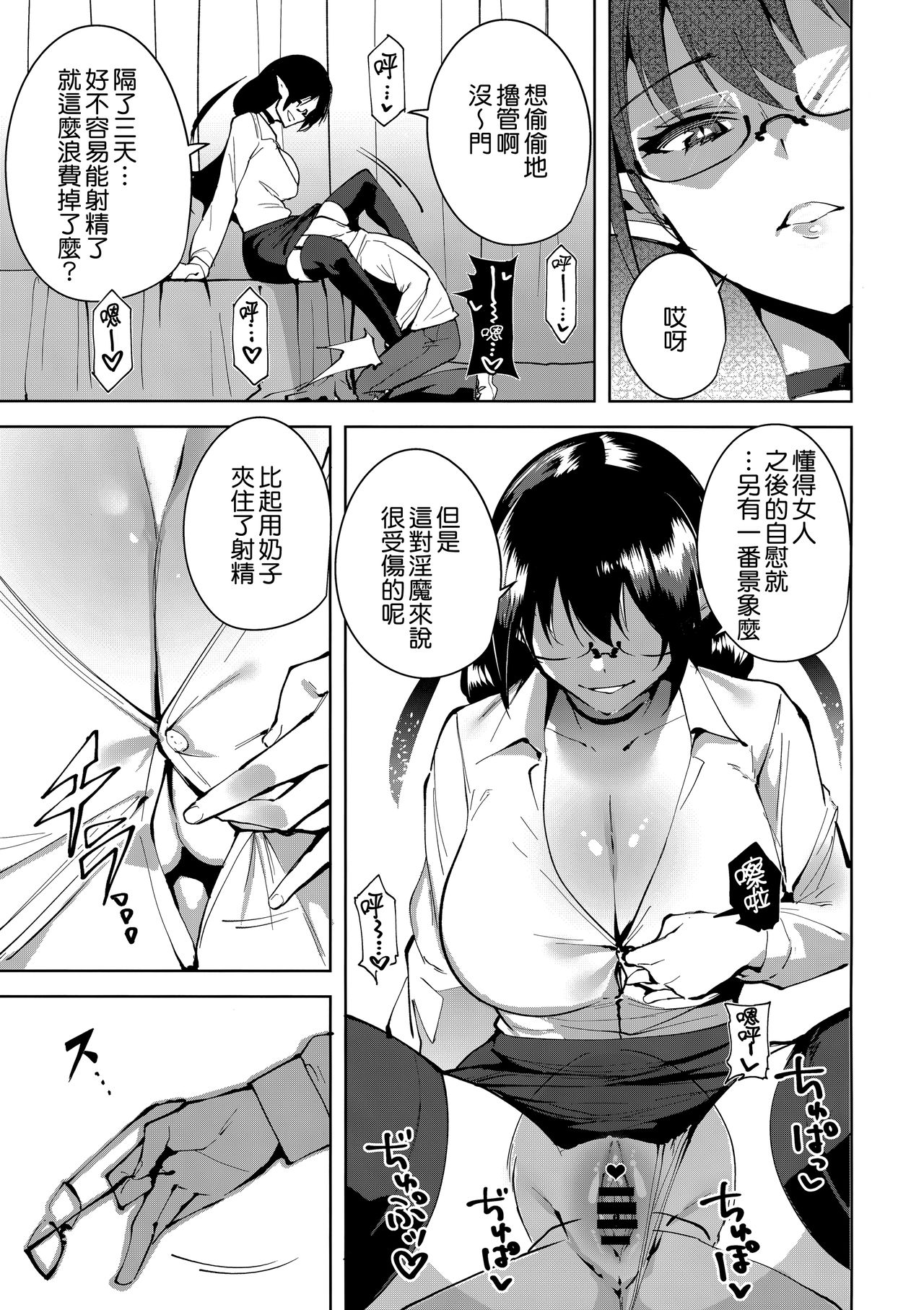 共有地の魔2全集P6