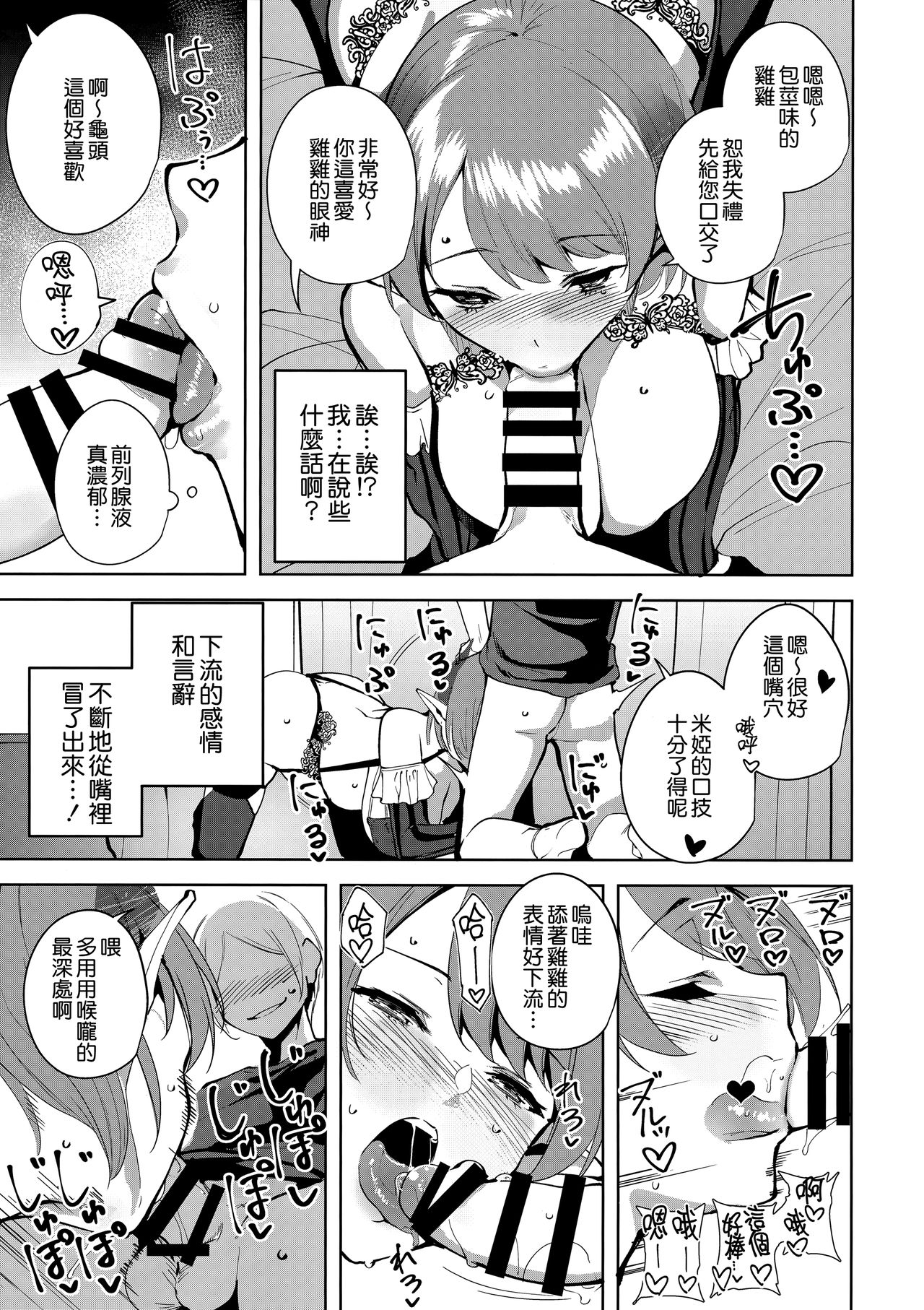 共有地の魔2全集P16