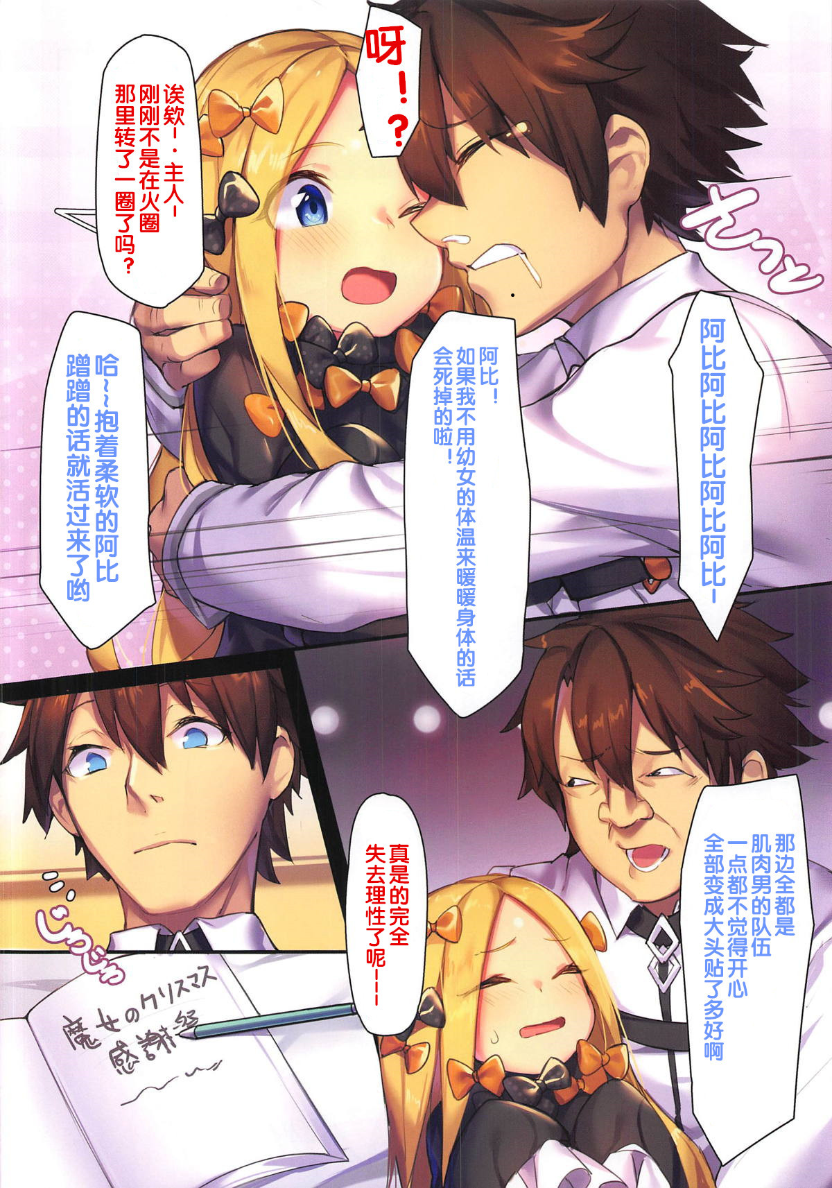 魔女のクリスマス感謝祭全集P4