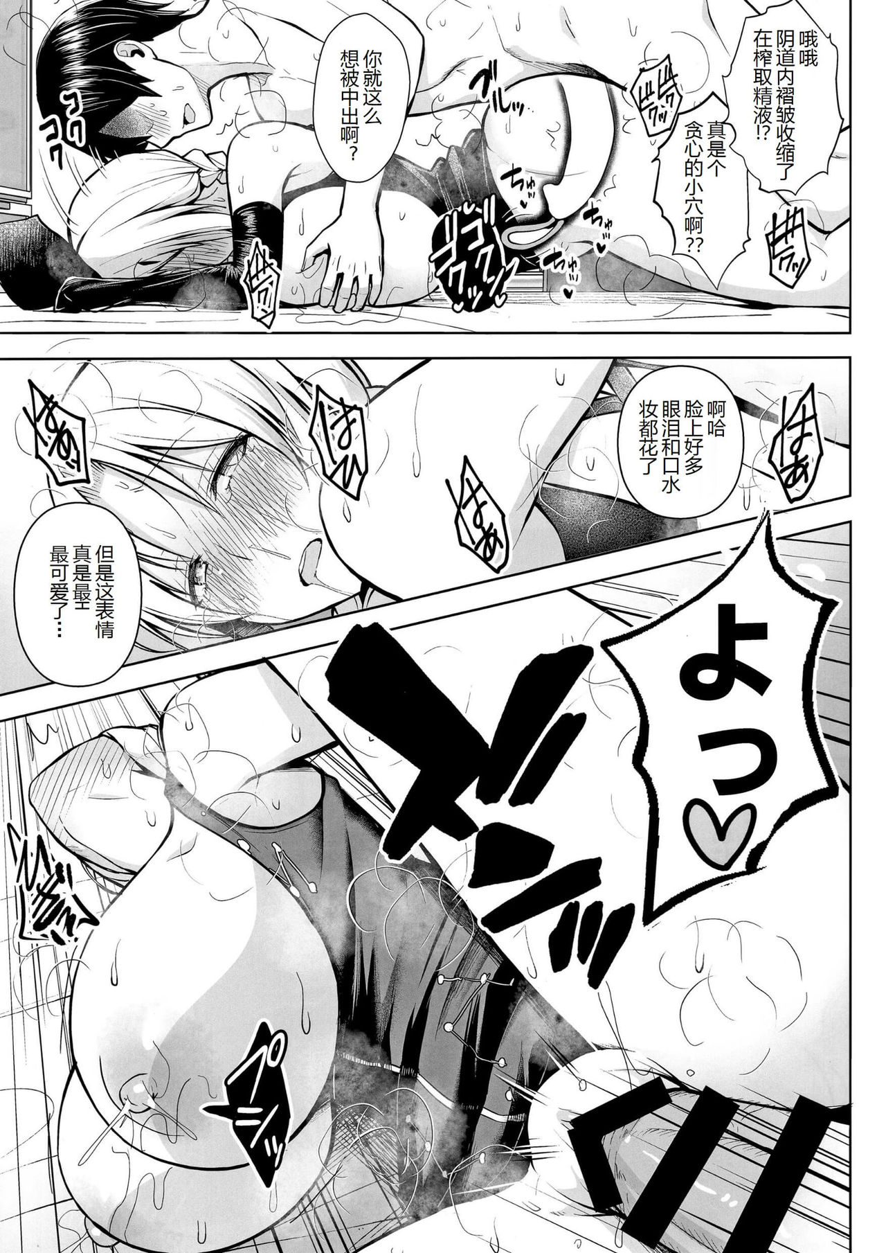 Pカップ永琳が誘惑する話全集P20