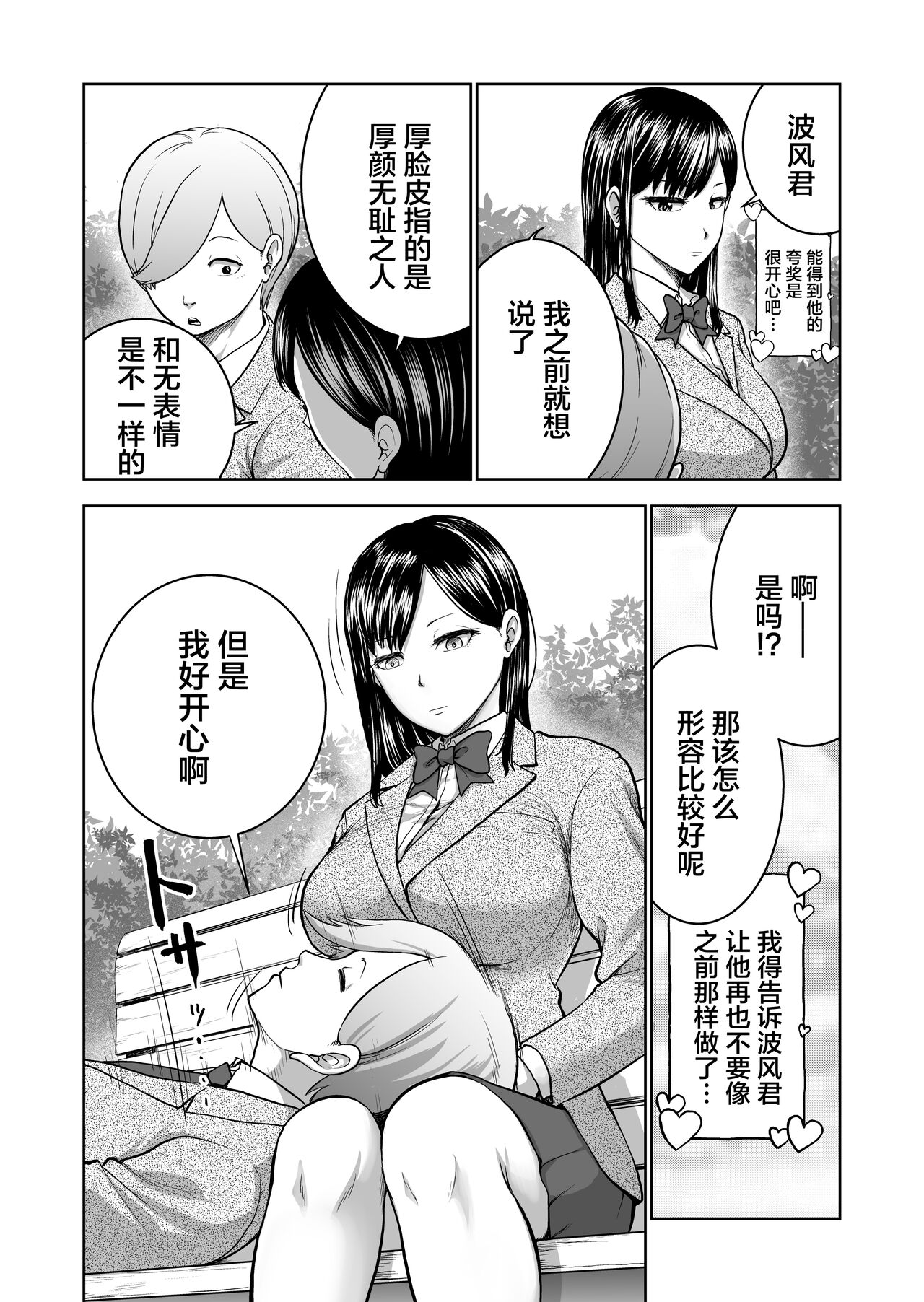 無表情彼女の笑顔スイッチ全集P16