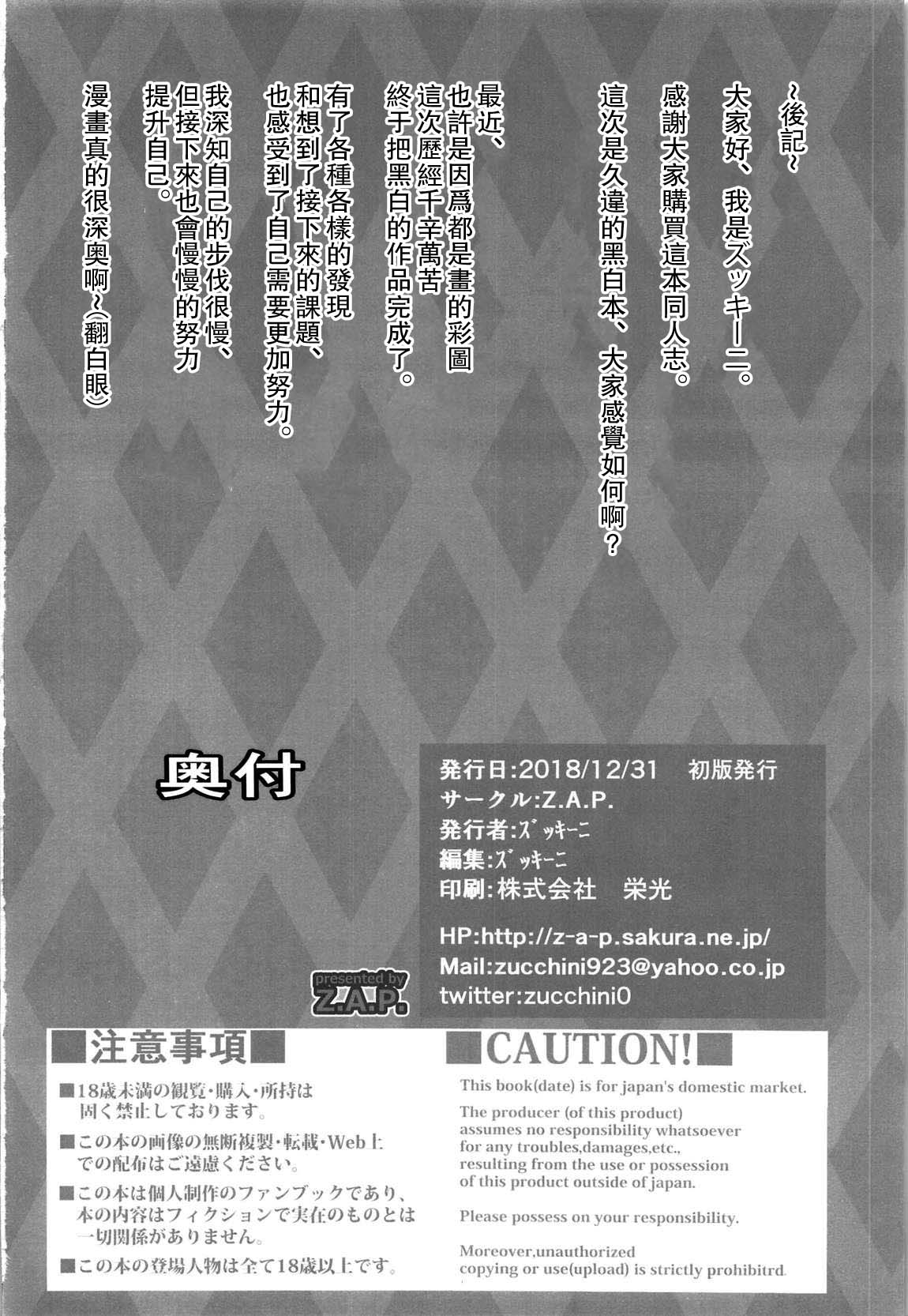 立香君の災難?2 ～狙われた子羊!?全集P20