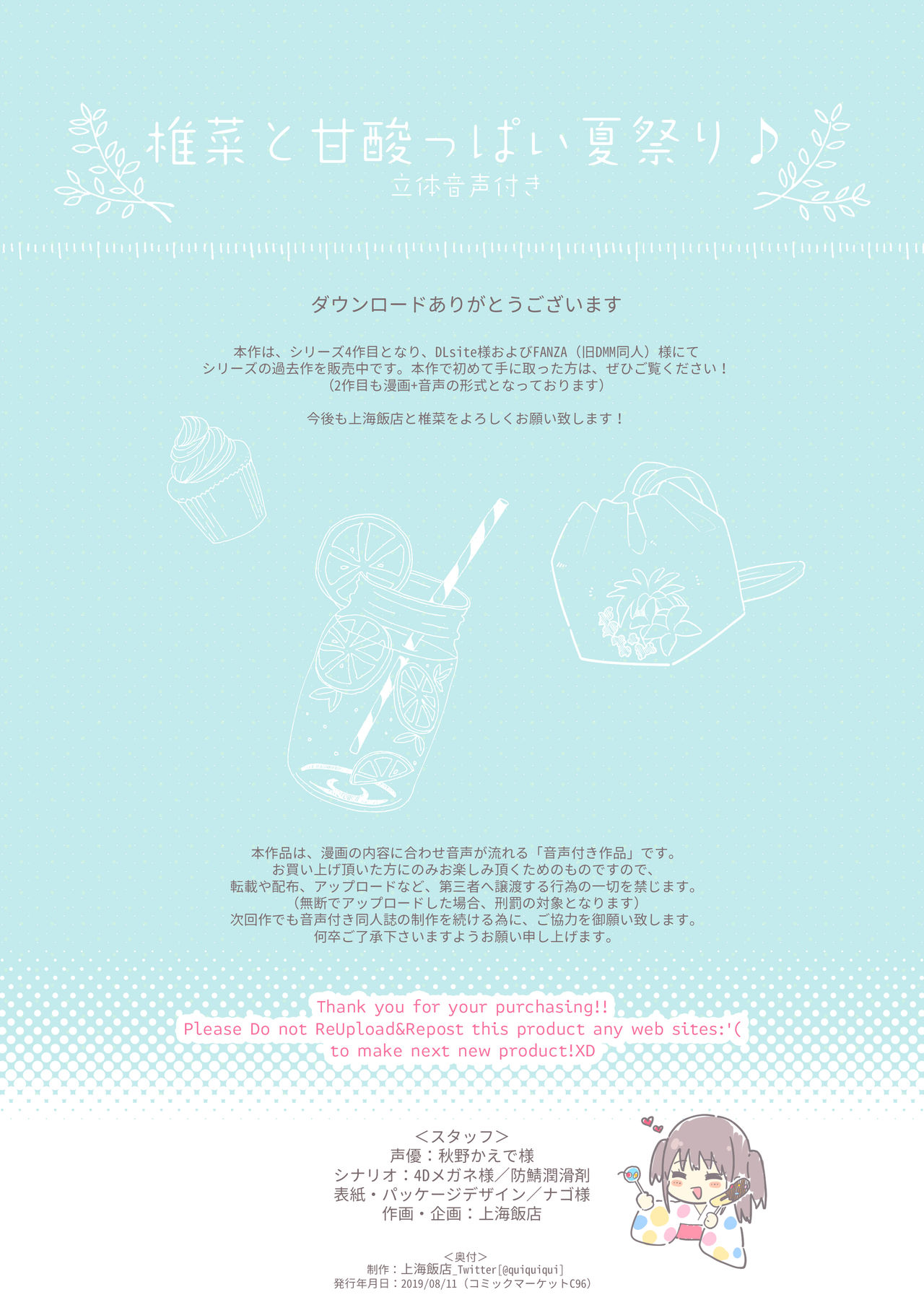 椎菜と甘酸っぱい夏祭り♪全集P22