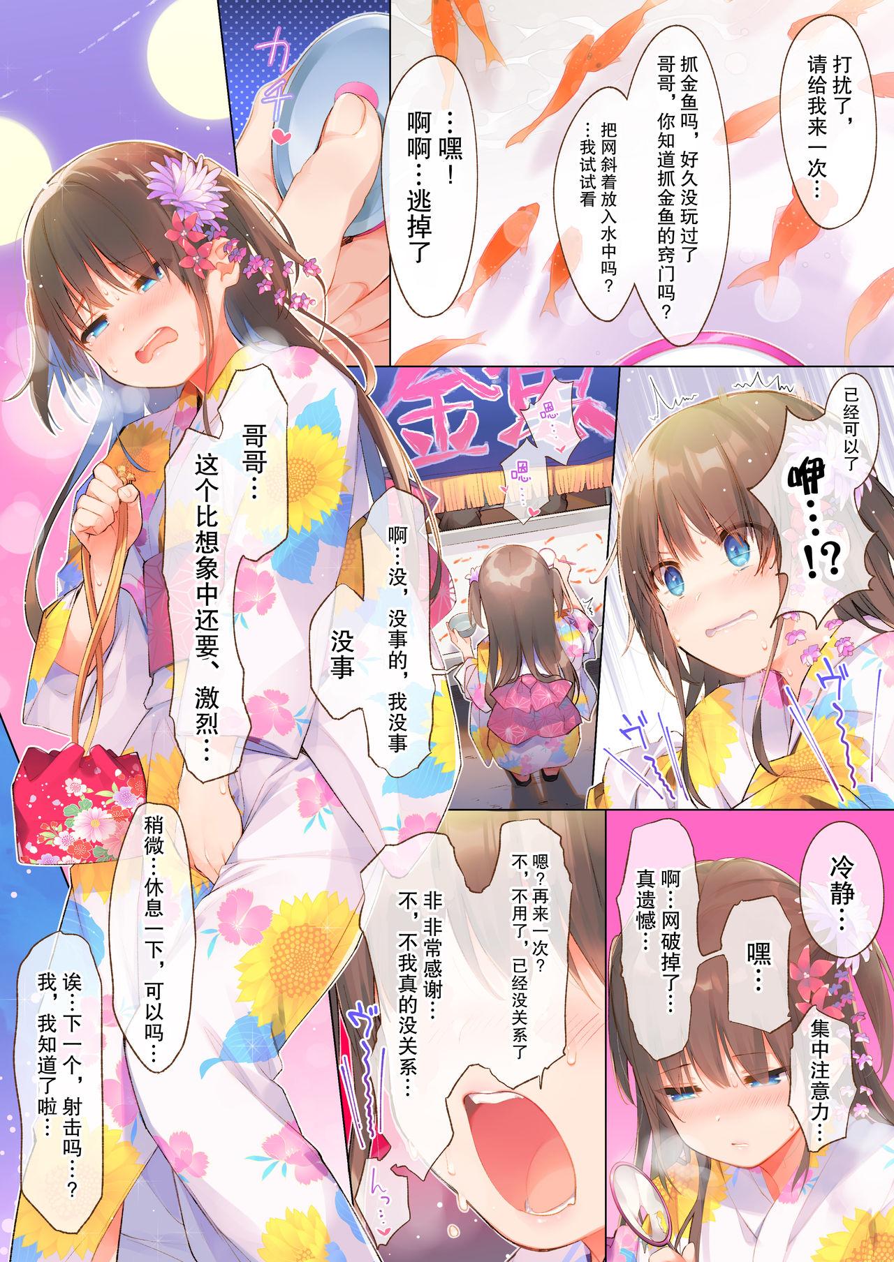 椎菜と甘酸っぱい夏祭り♪全集P4