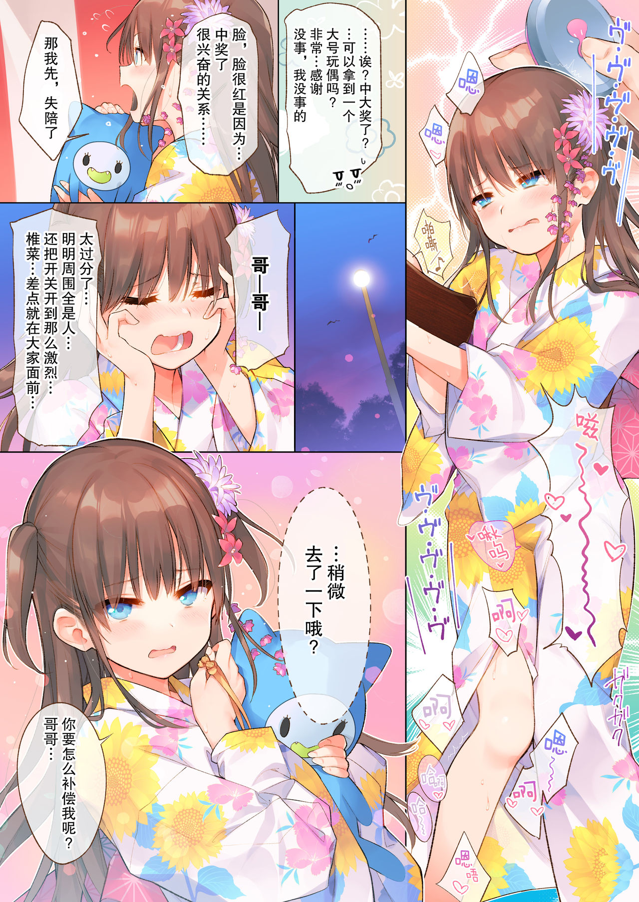 椎菜と甘酸っぱい夏祭り♪全集P6