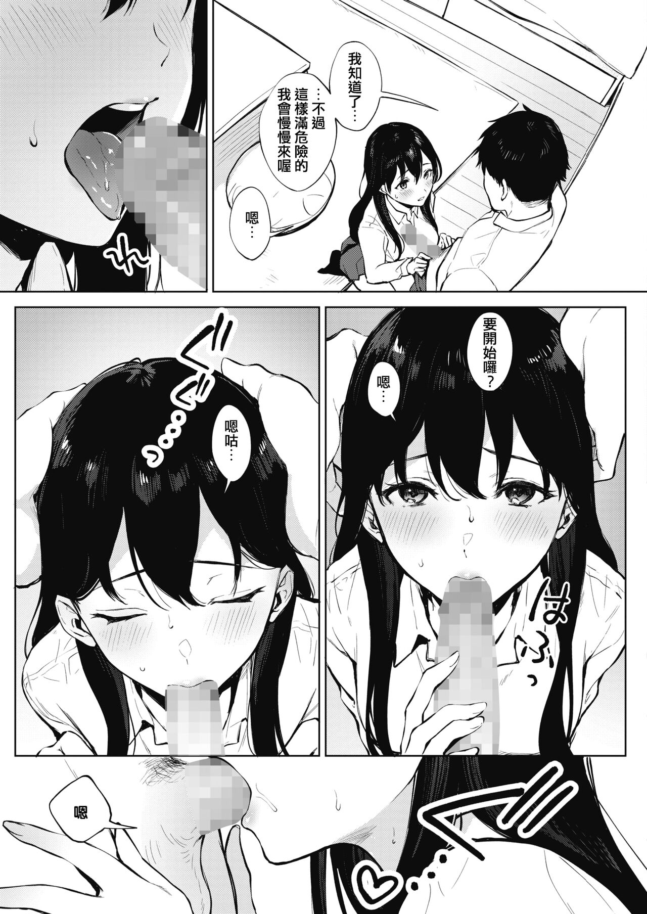 シェアラブる2 第2話全集P5