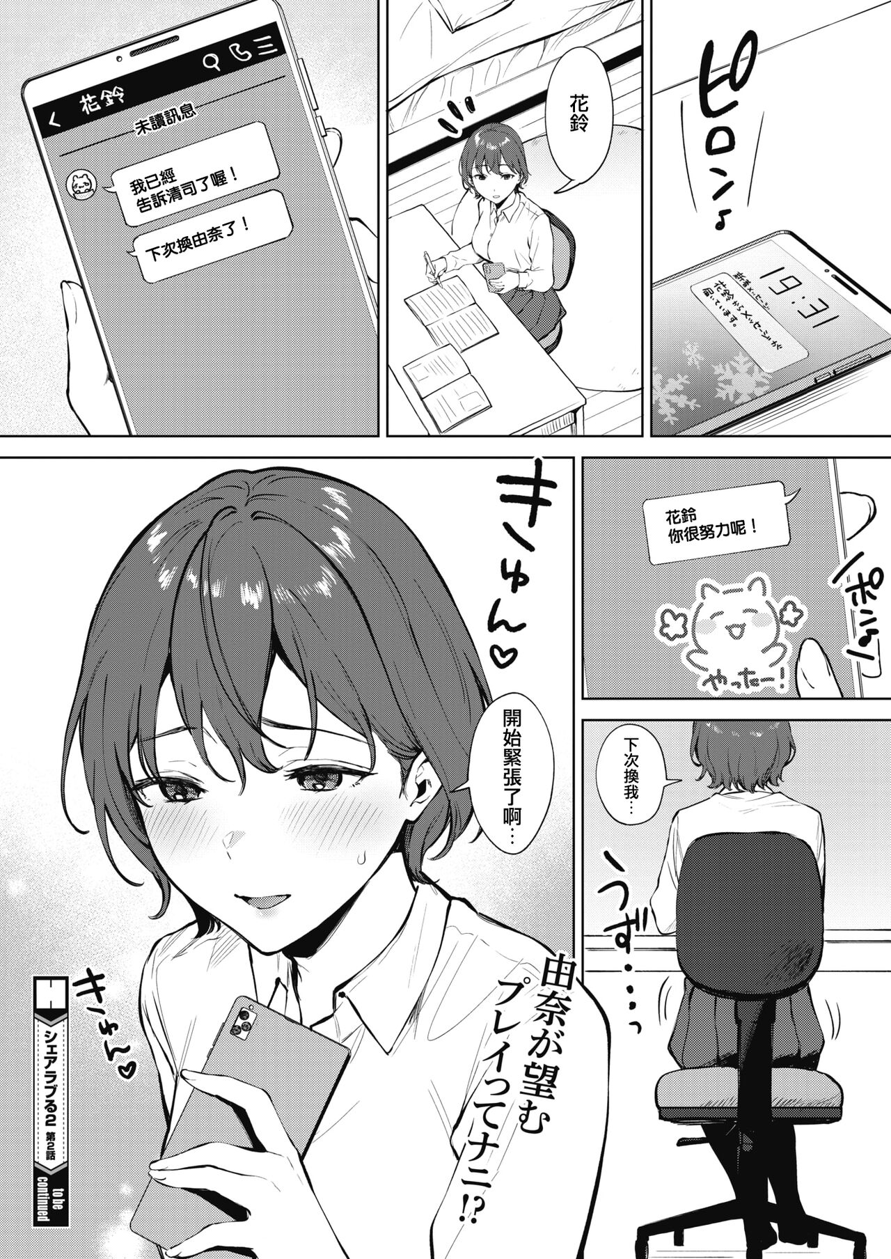 シェアラブる2 第2話全集P28