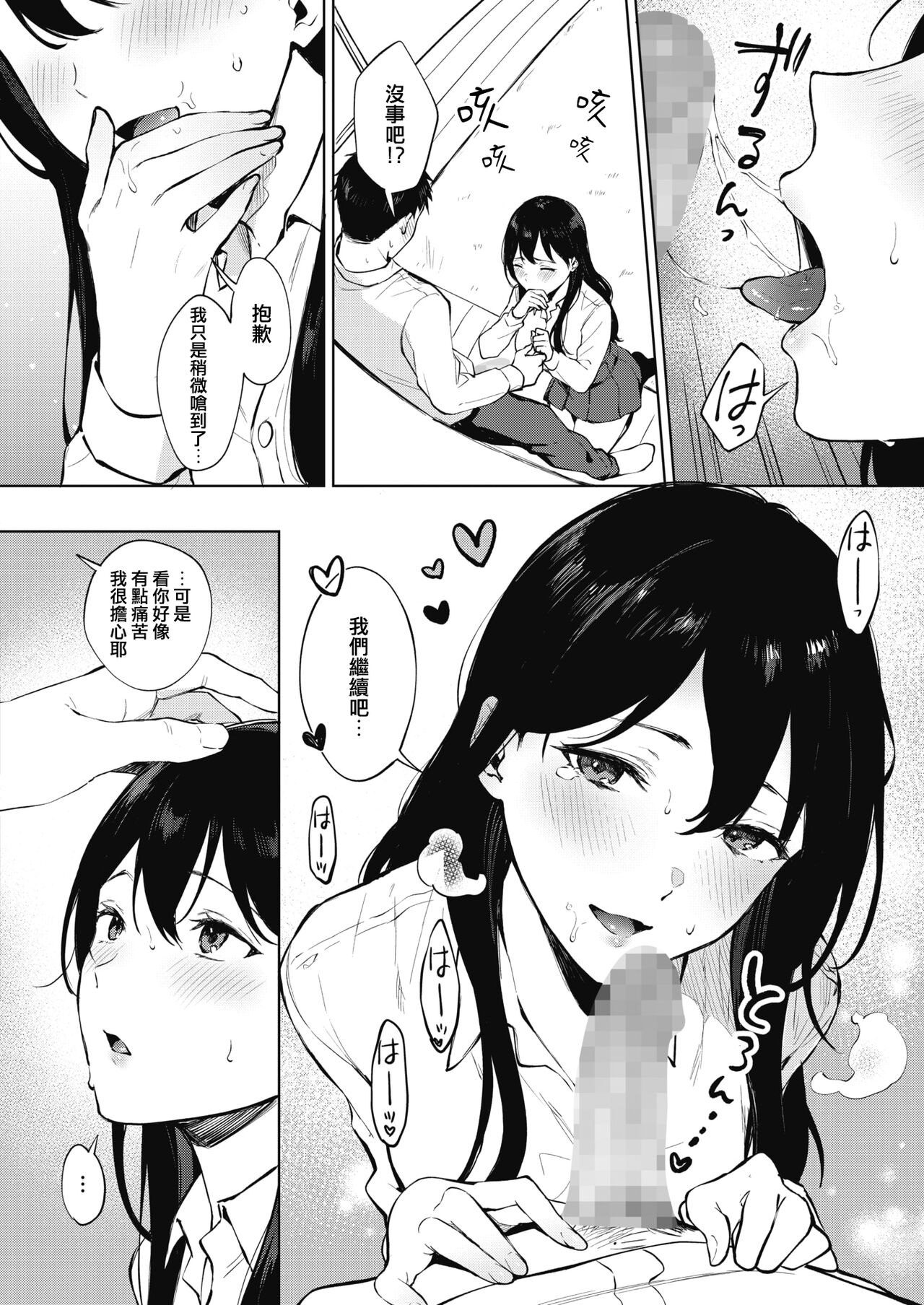 シェアラブる2 第2話全集P6