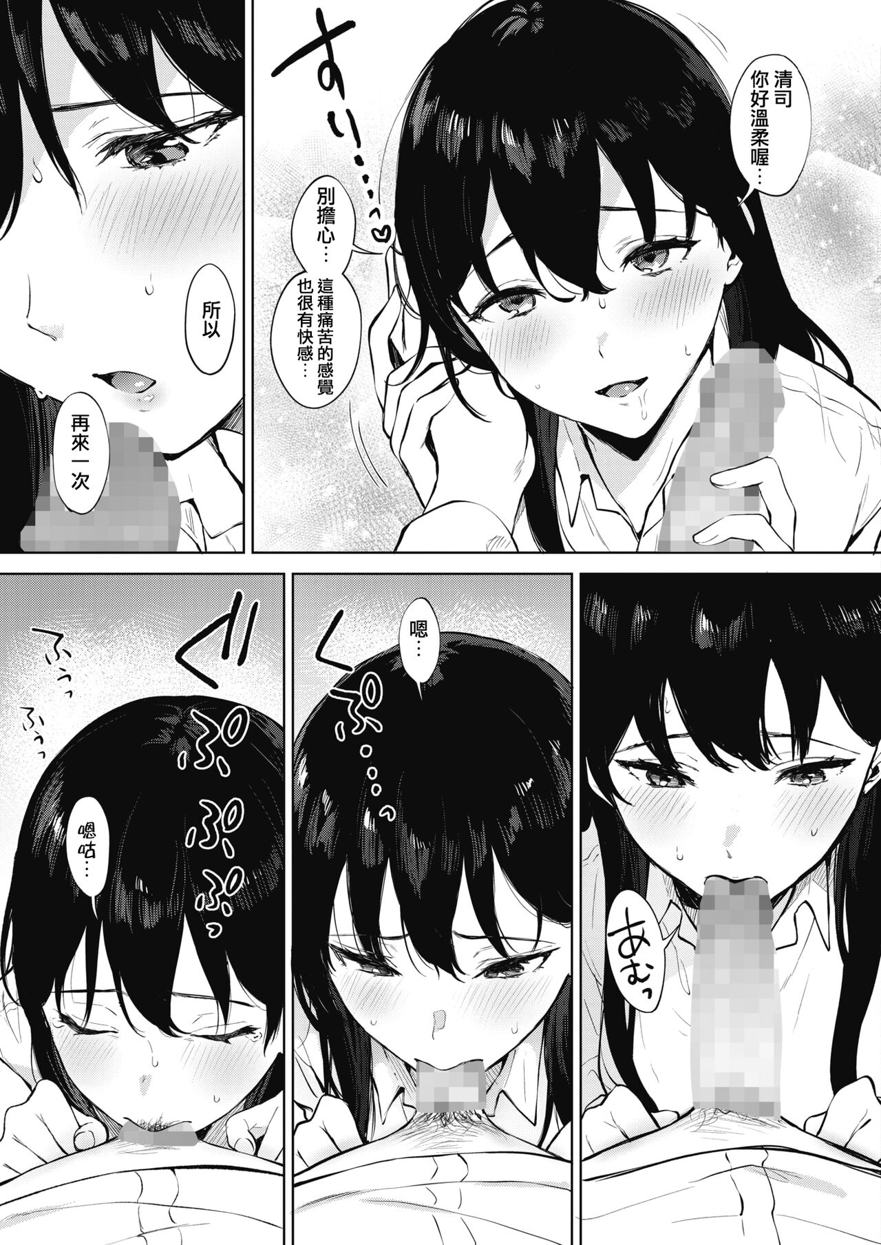 シェアラブる2 第2話全集P7