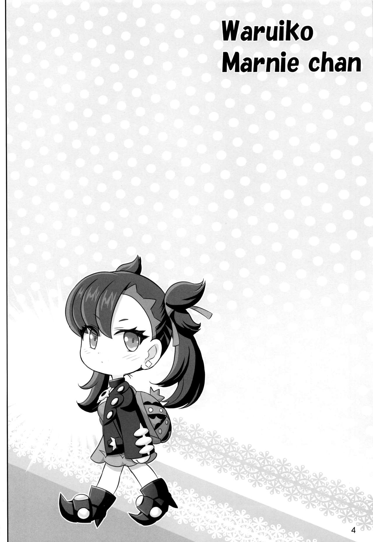 わるい子マリィちゃん全集P3