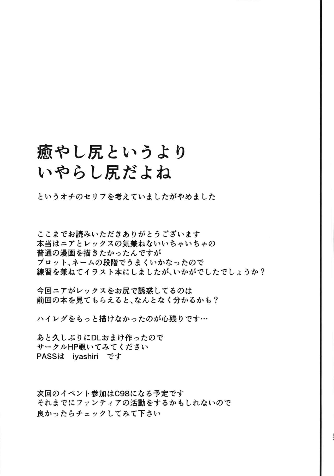 ニアのおしりで癒され本全集P16