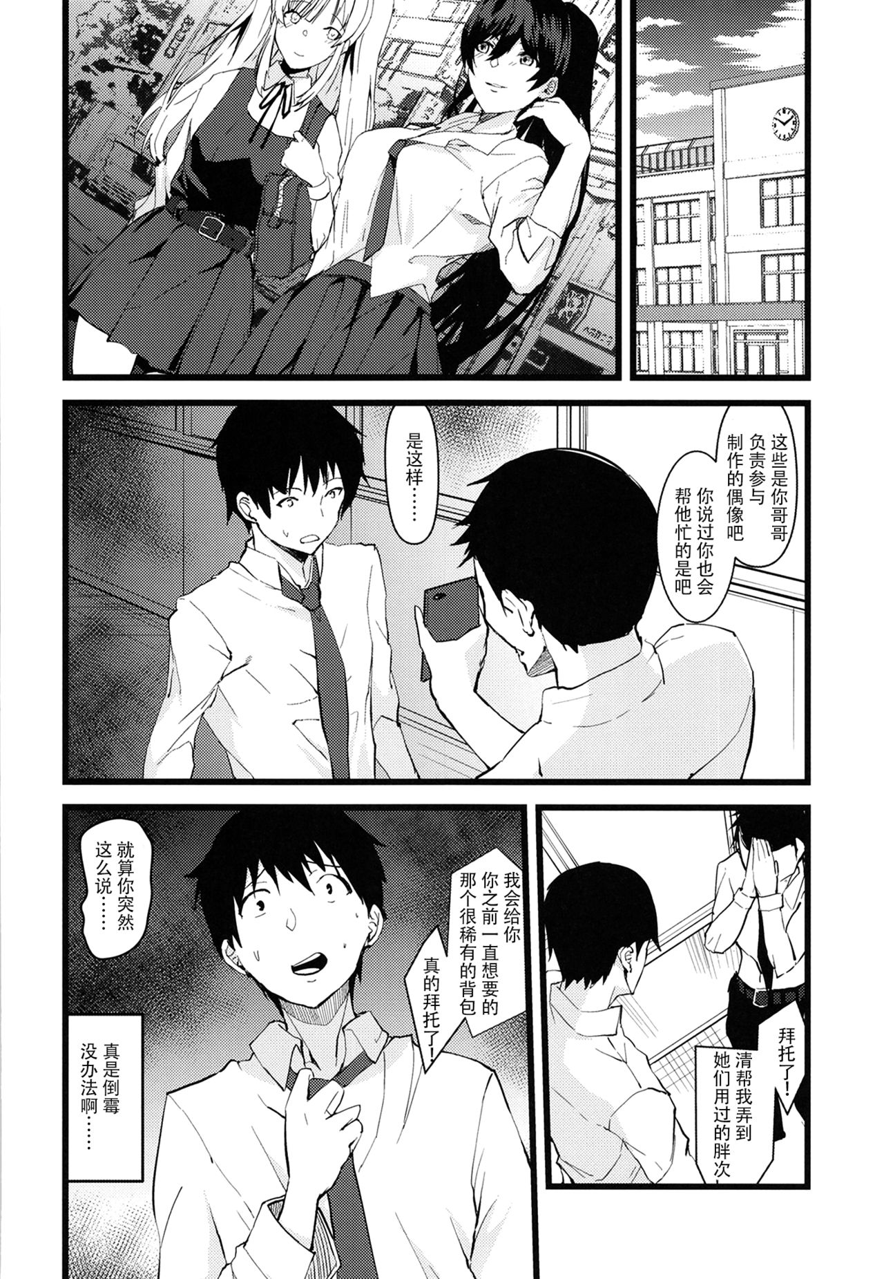 競泳水着の白瀬咲耶お姉ちゃんと…全集P5