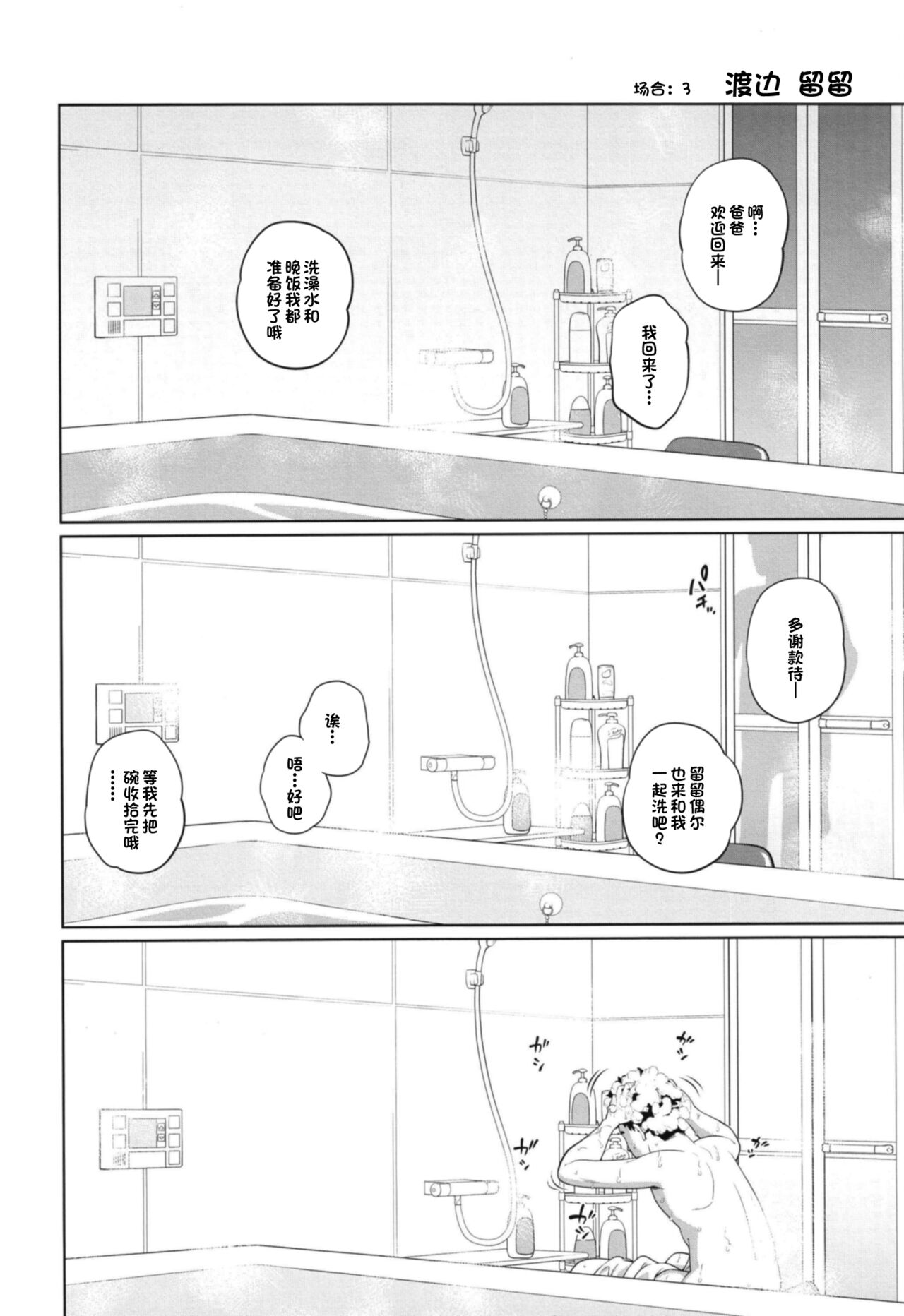 この中に近親相姦している娘が3人います #1全集P19