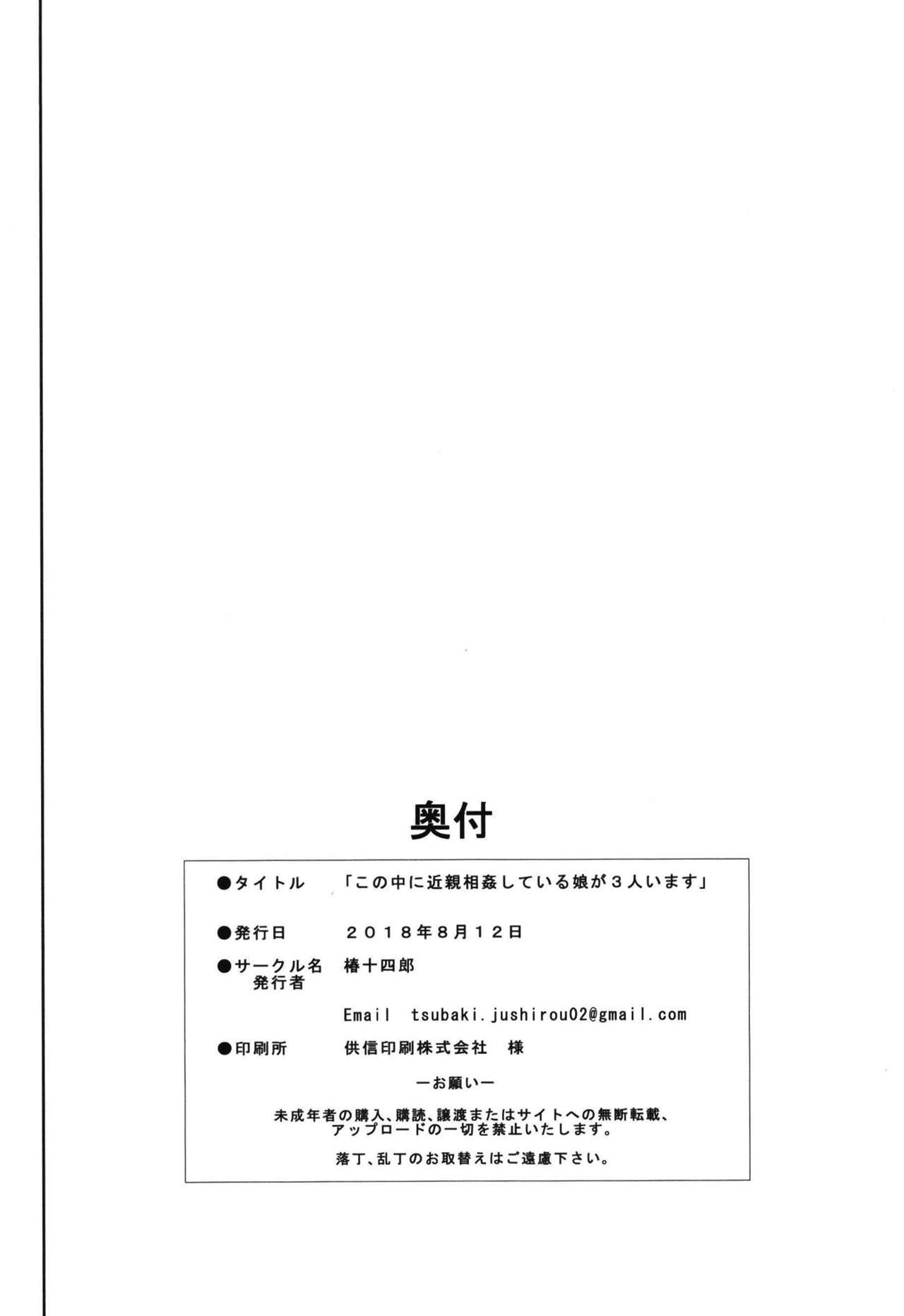 この中に近親相姦している娘が3人います #1全集P29