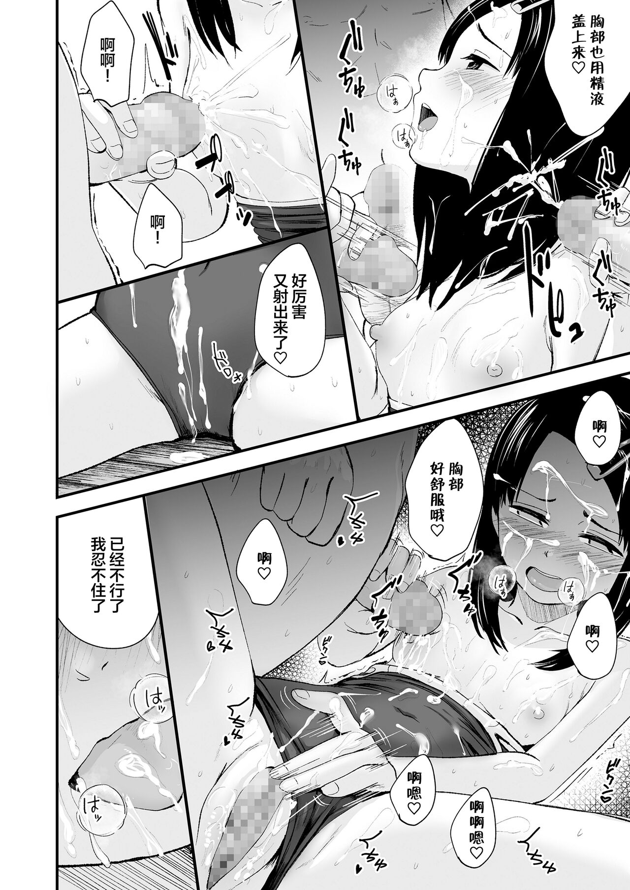 ぶっかけ委員長全集P15