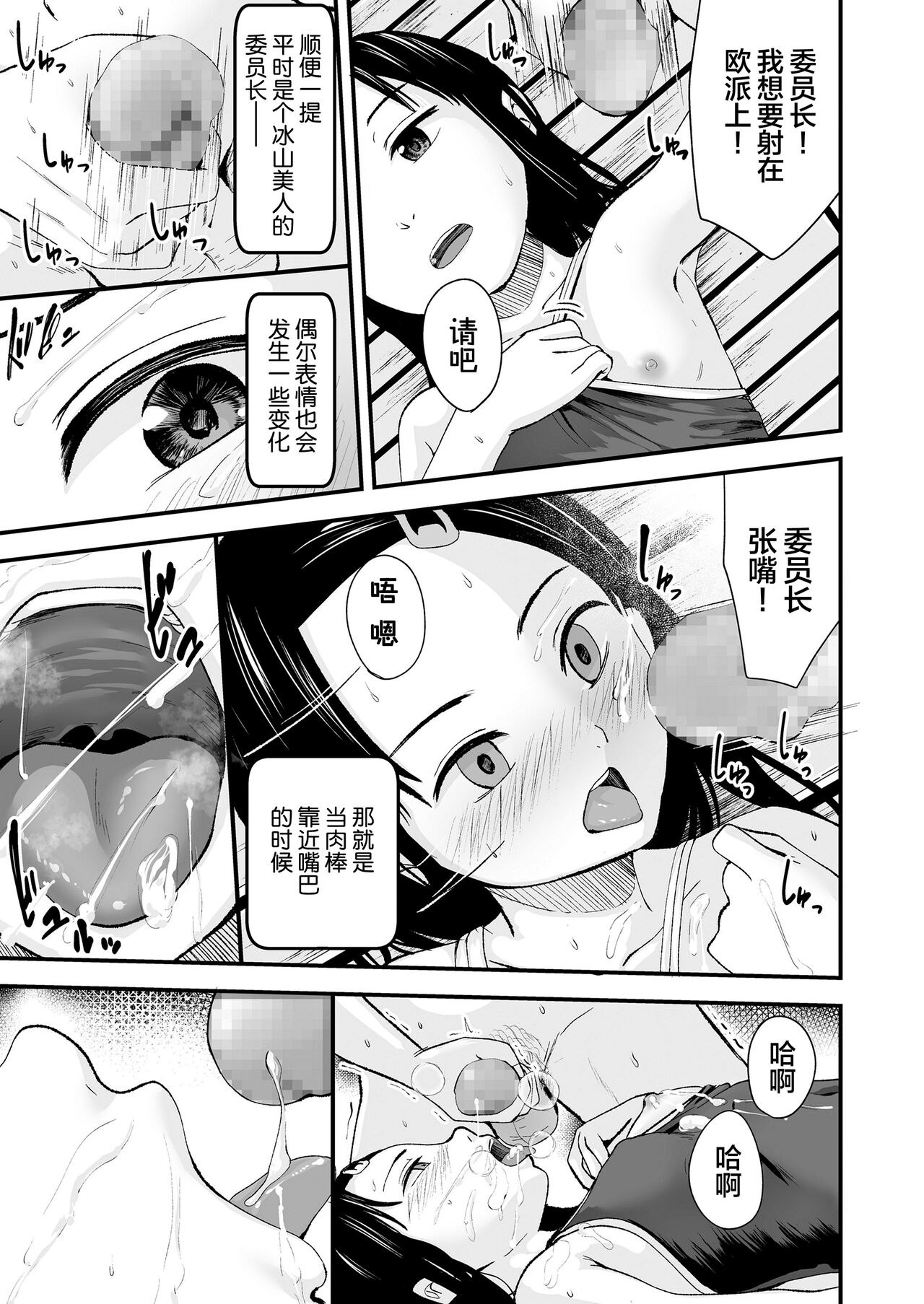 ぶっかけ委員長全集P8