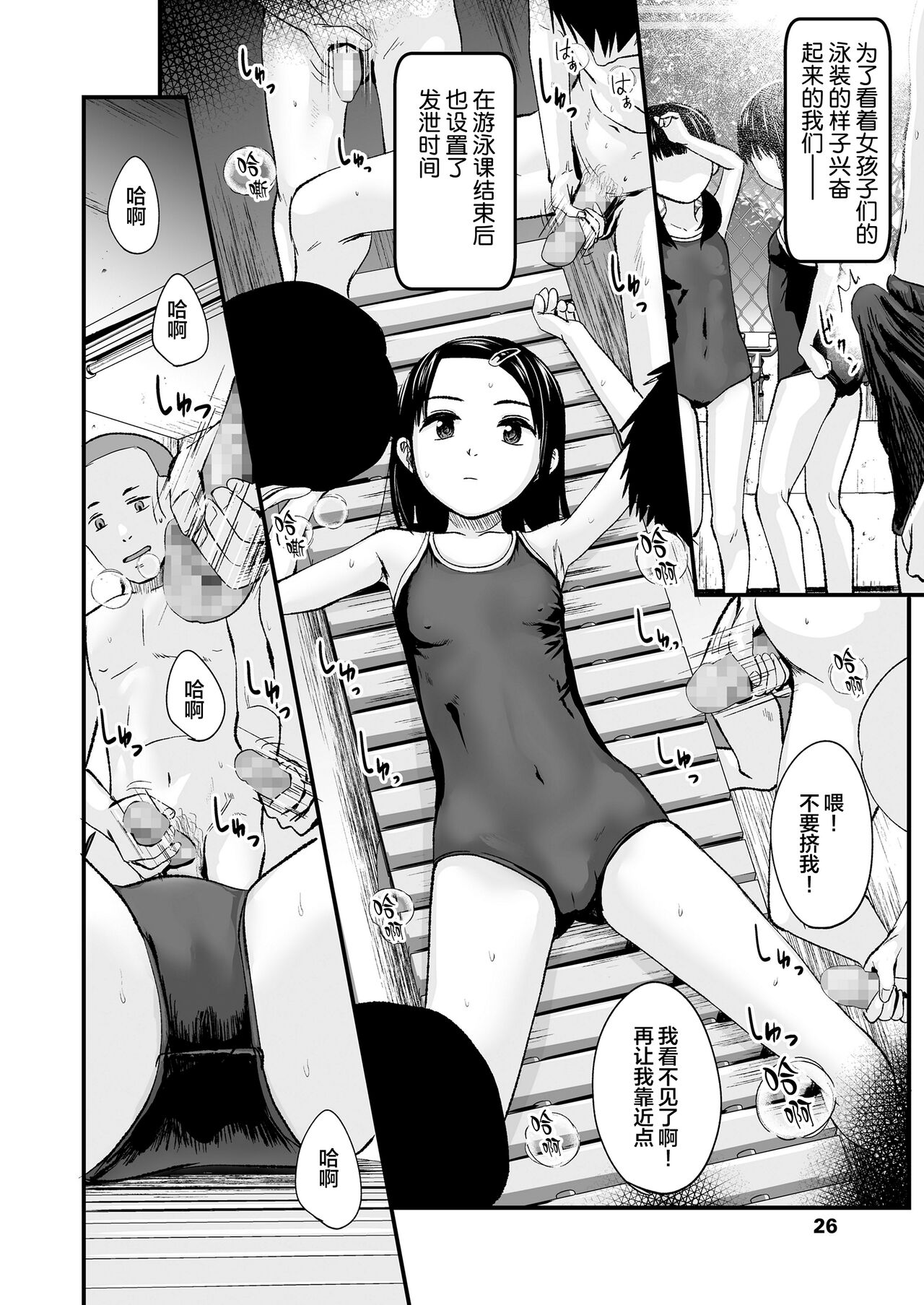 ぶっかけ委員長全集P7