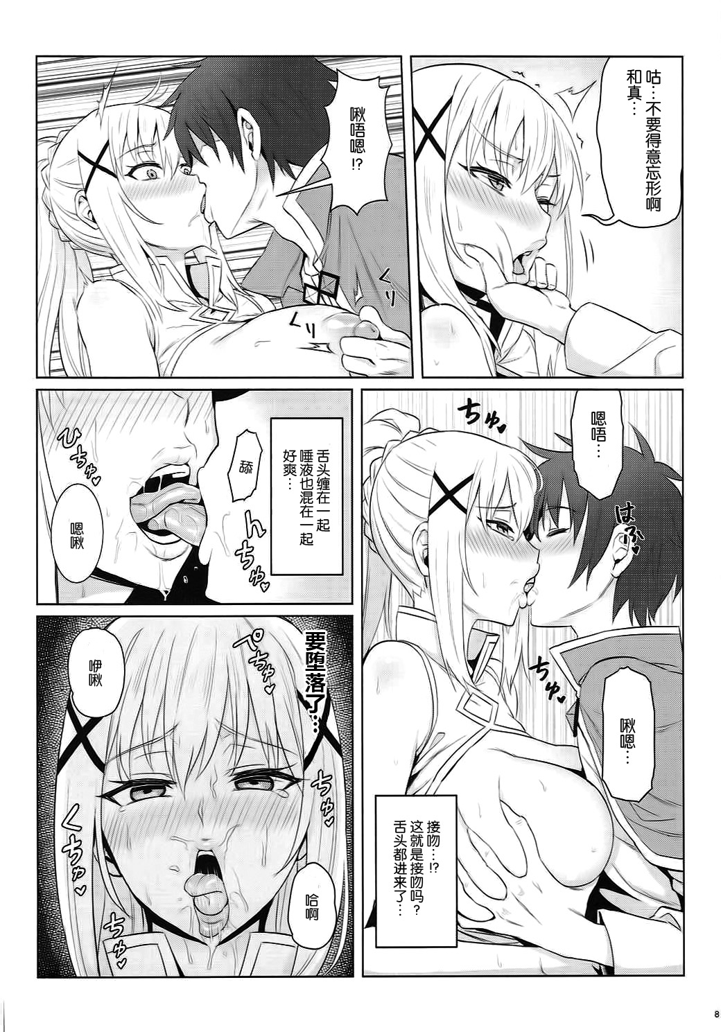 この堕落した女騎士に祝福を!全集P9