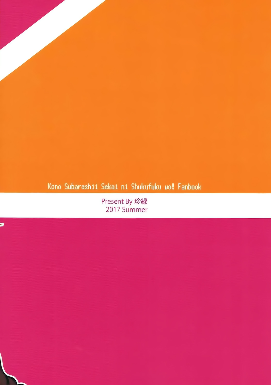 この堕落した女騎士に祝福を!全集P22