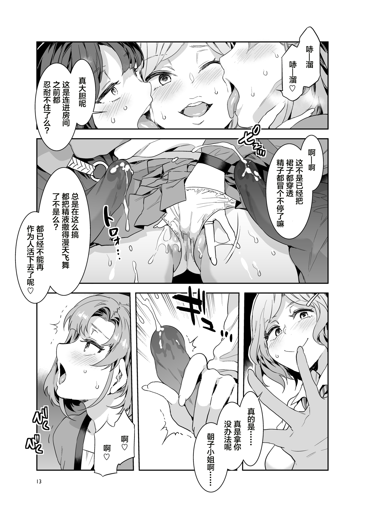 ふたなり主婦のオナホ全集P12