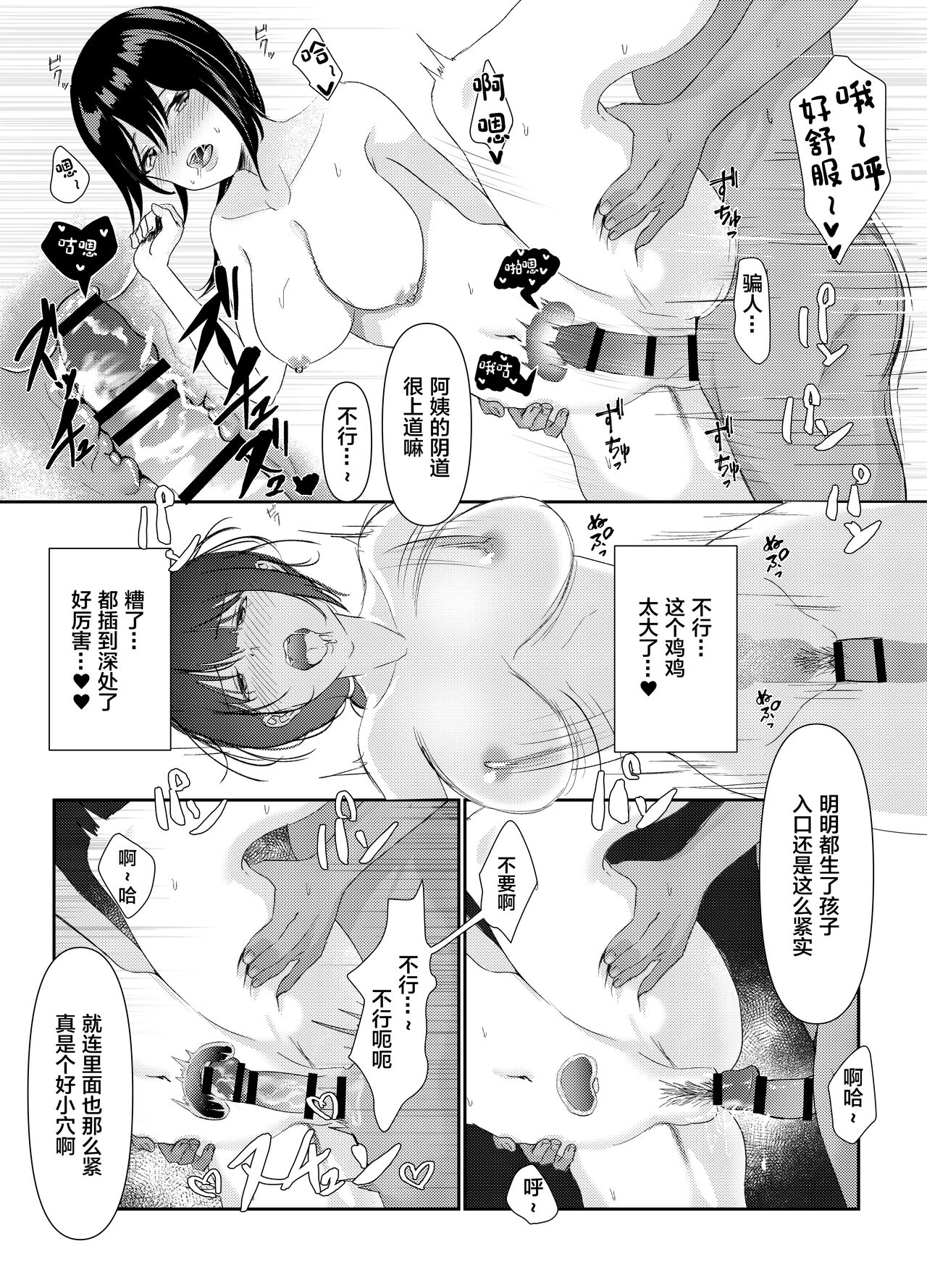 人妻NTR家族旅行全集P14