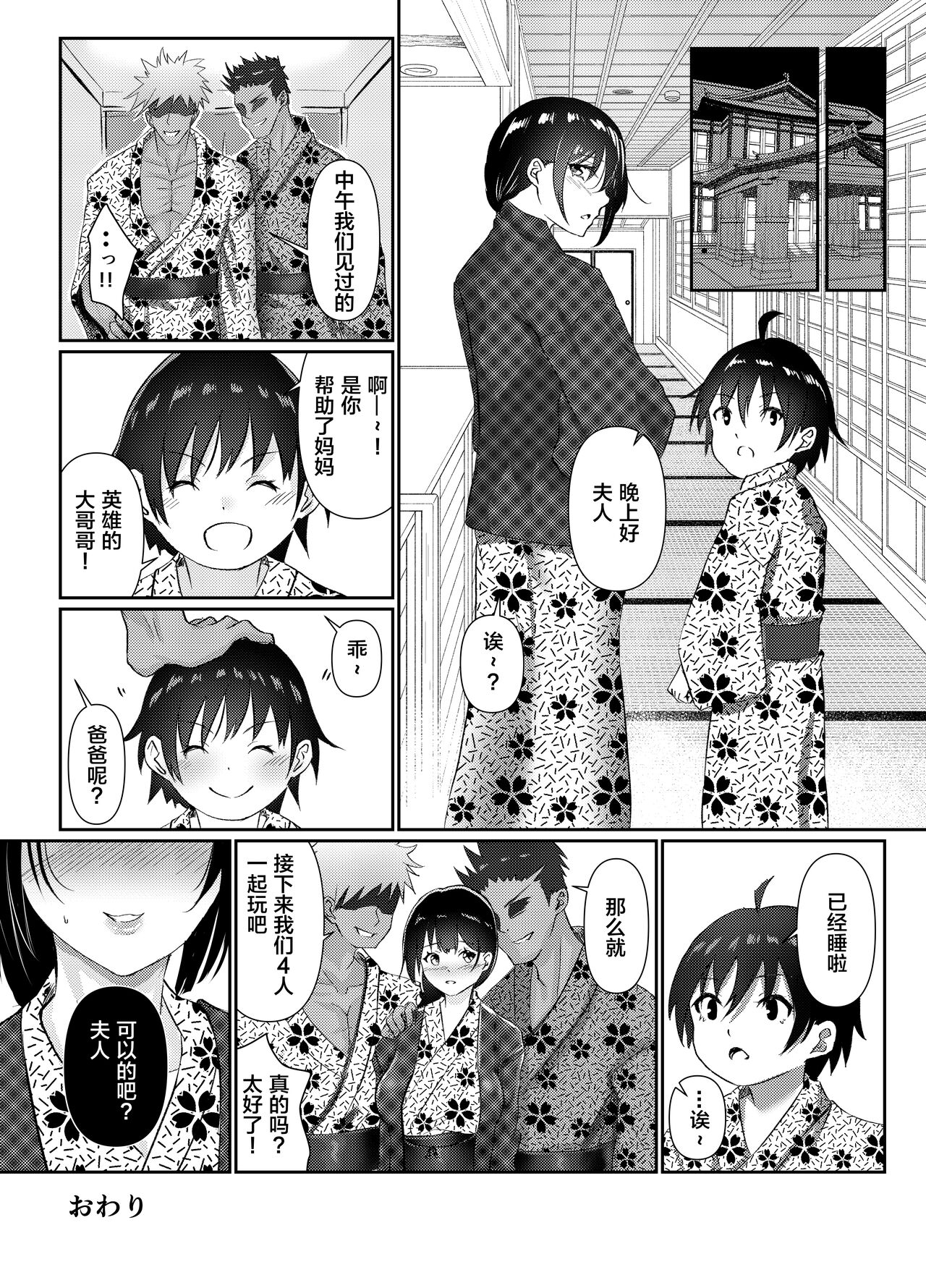 人妻NTR家族旅行全集P26