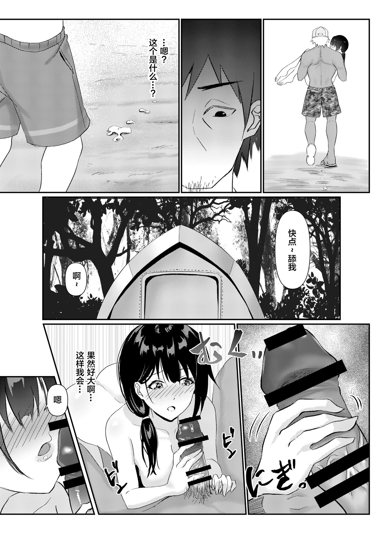 人妻NTR家族旅行全集P18