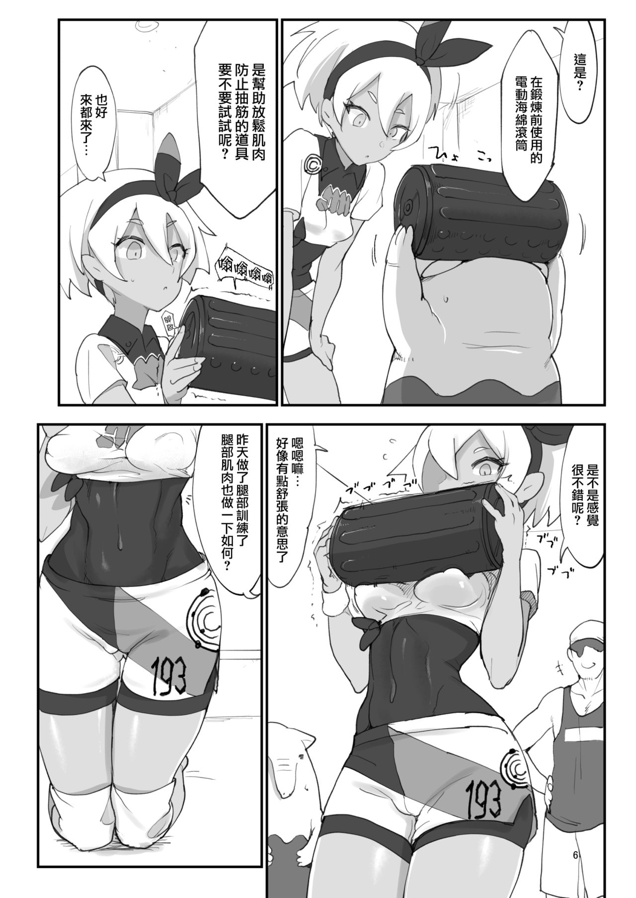 サイトウハザード preview全集P5