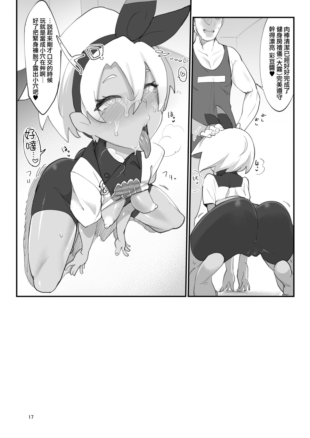 サイトウハザード preview全集P16