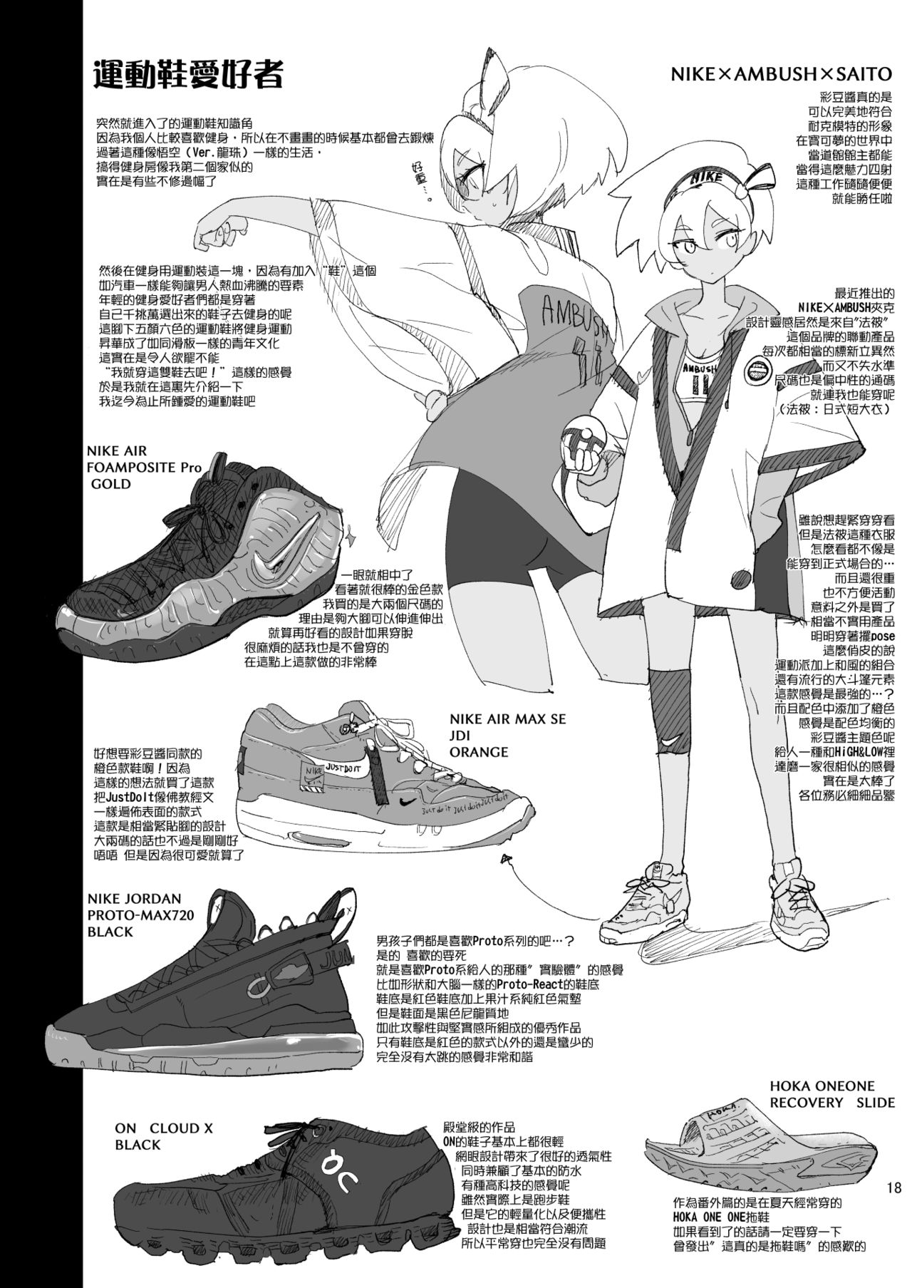 サイトウハザード preview全集P17