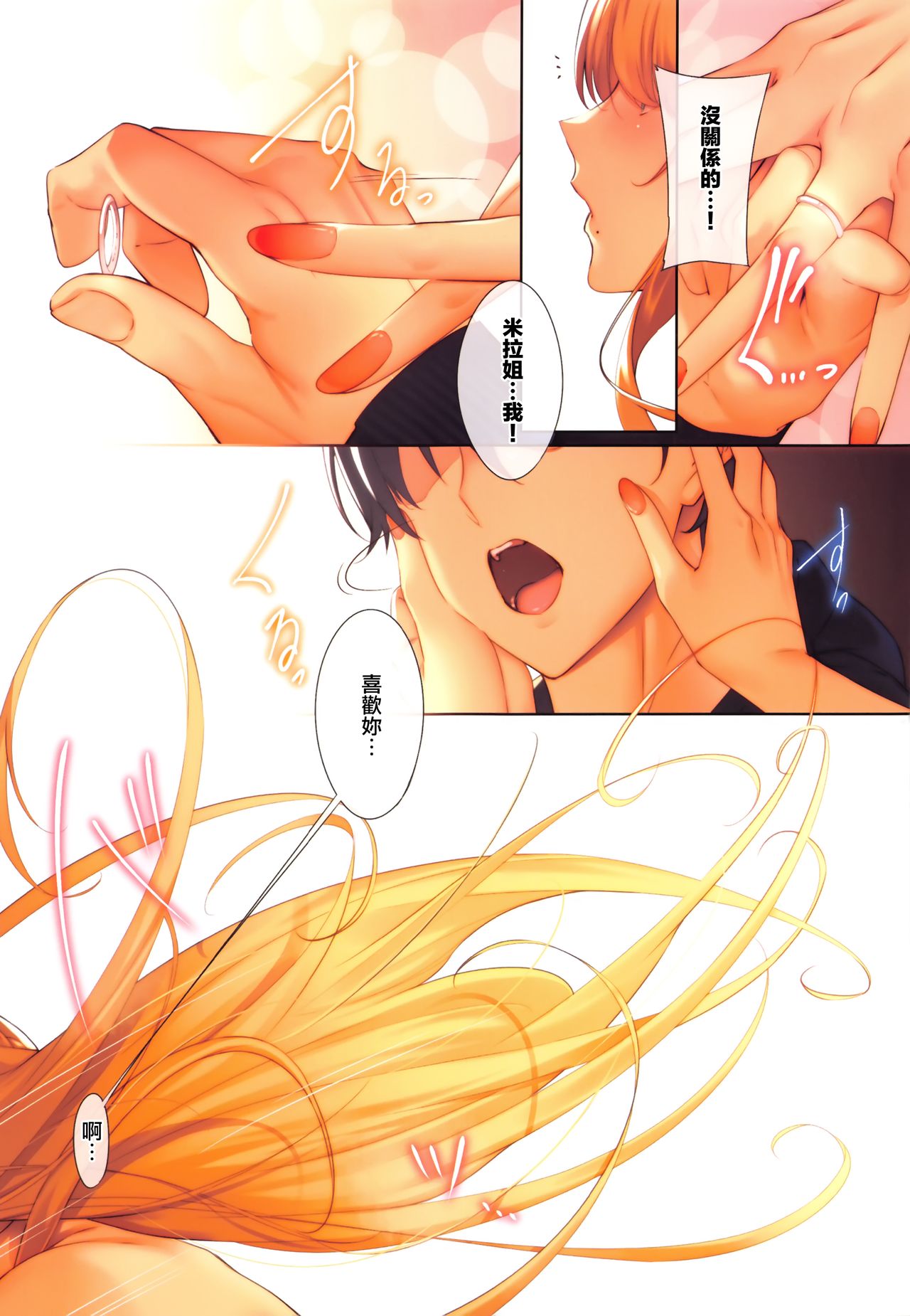 Master_ Piece 第2-6話全集P24