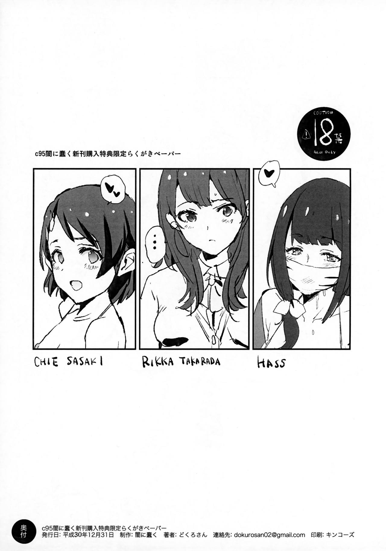 三船美優のドスケベ宴会芸 + おまけペーパー全集P30