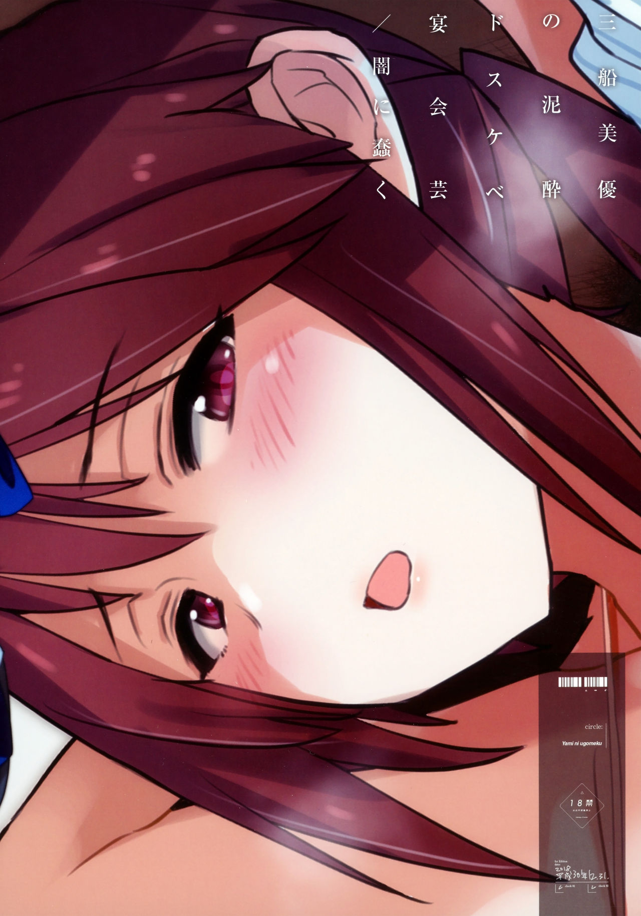 三船美優のドスケベ宴会芸 + おまけペーパー全集P26