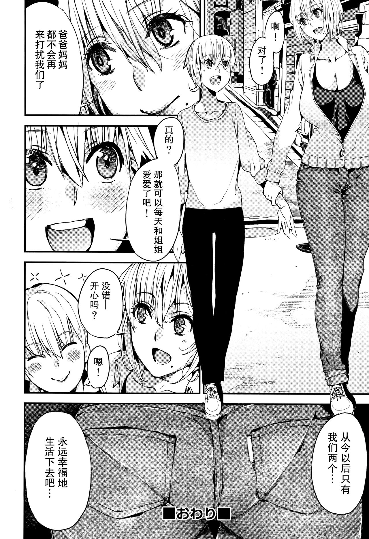 弟とのハッピーライフ！全集P10