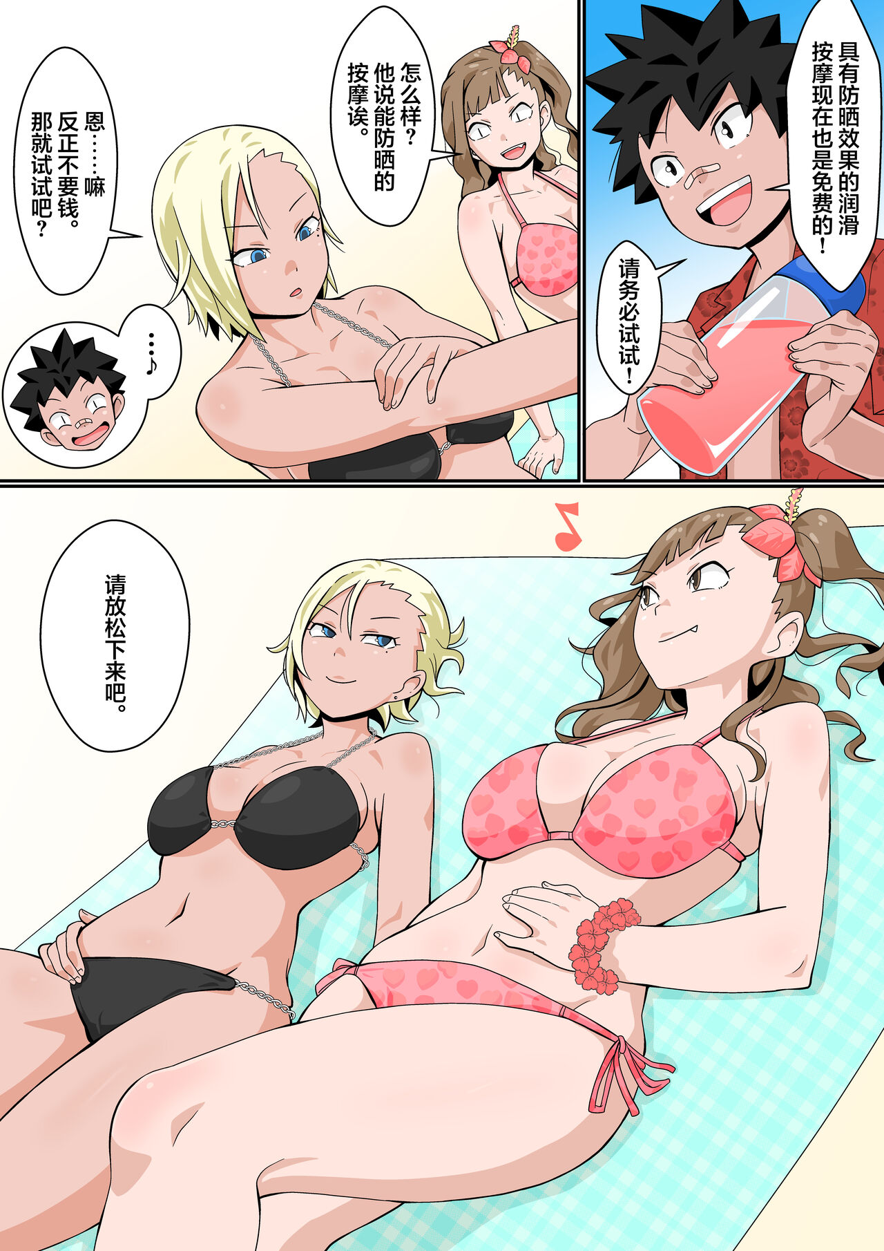 [Toshiue Onee-san Tengoku (Tomato (Kari)] Rizōtobīchi de Rankō Misshon! [Chinese]全集P11