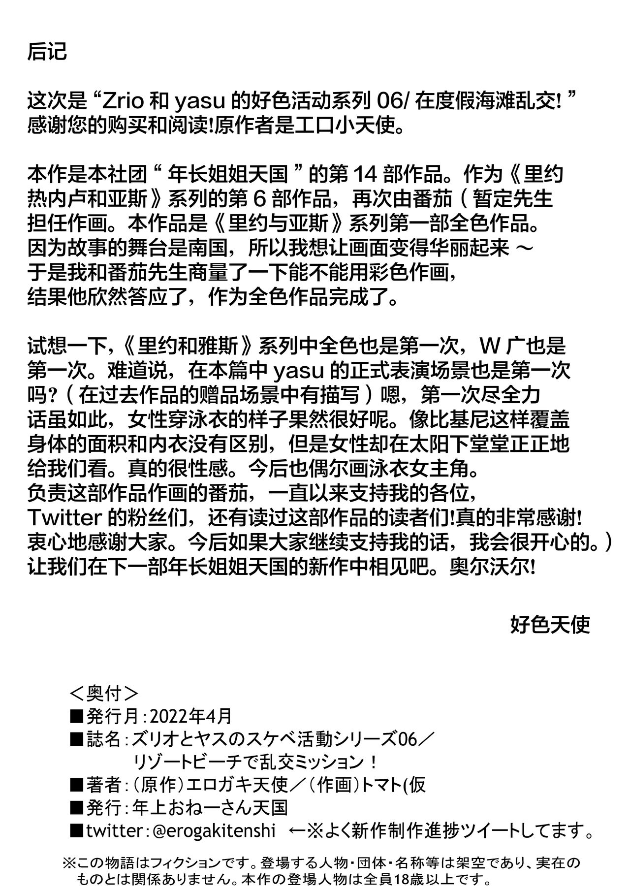 [Toshiue Onee-san Tengoku (Tomato (Kari)] Rizōtobīchi de Rankō Misshon! [Chinese]全集P31