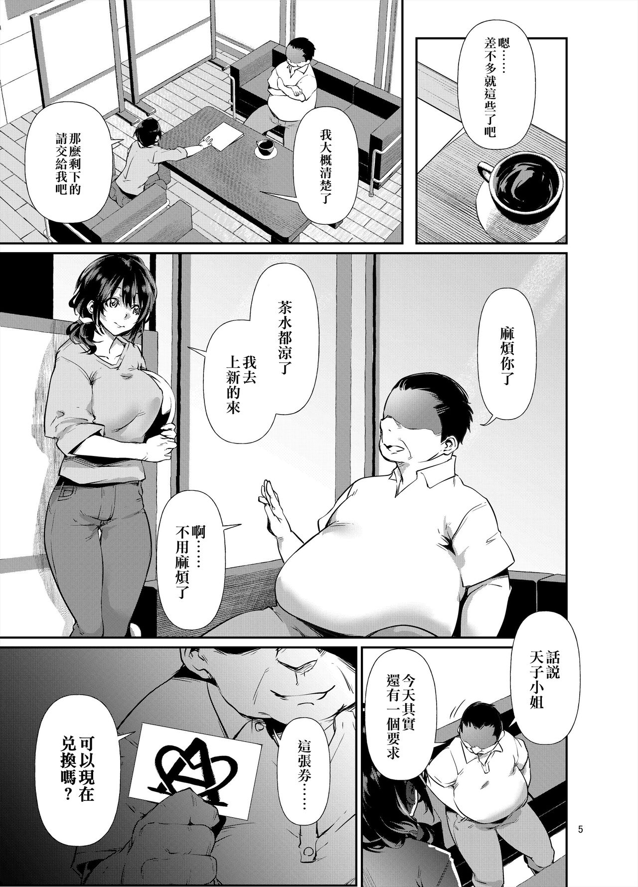 あまこちけっと・えくすとら ～お肉屋さん編～全集P6