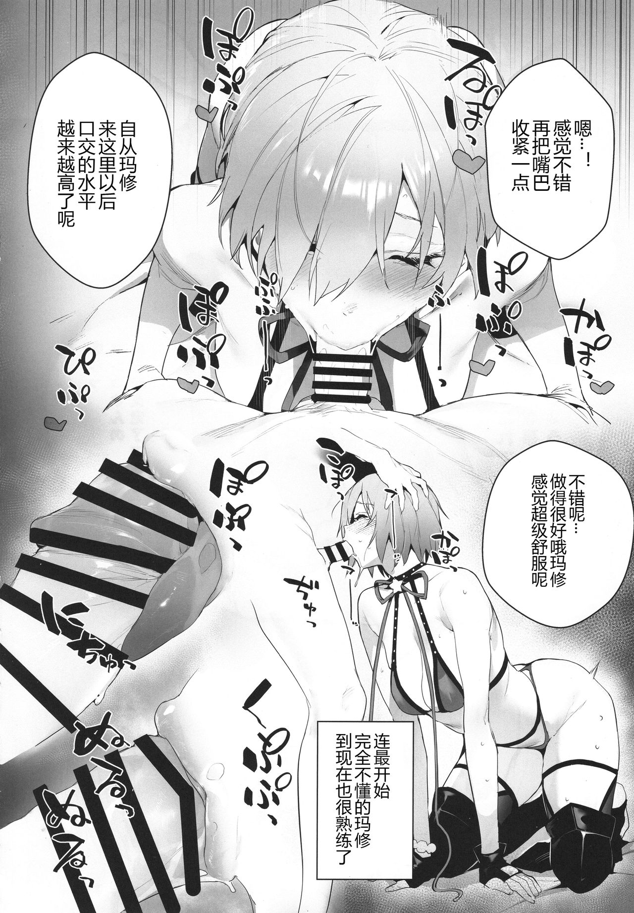 (C95) [Sorasore (Jagayamatarawo)] Manga Sick (Fate/Grand Order) [Chinese] [黑锅汉化组]全集P13