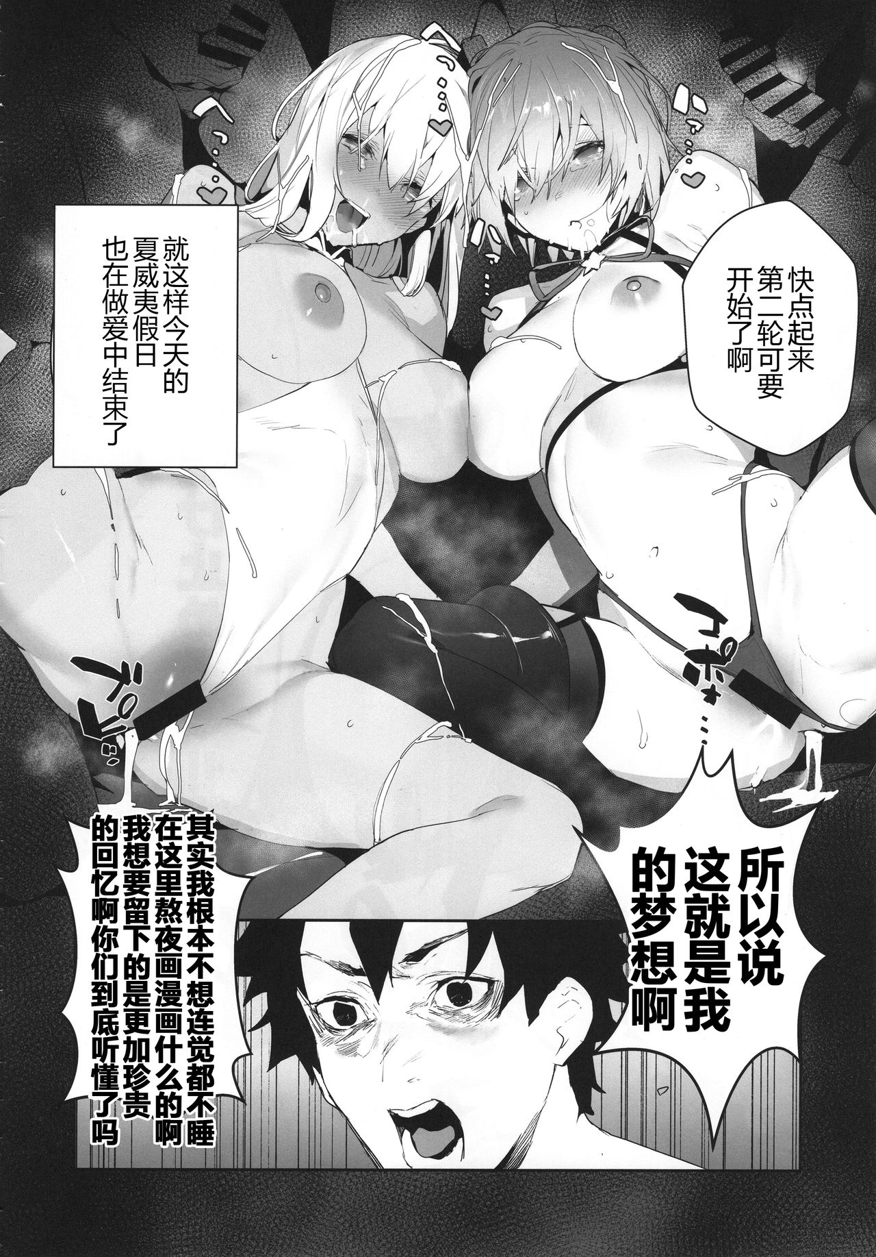 (C95) [Sorasore (Jagayamatarawo)] Manga Sick (Fate/Grand Order) [Chinese] [黑锅汉化组]全集P23