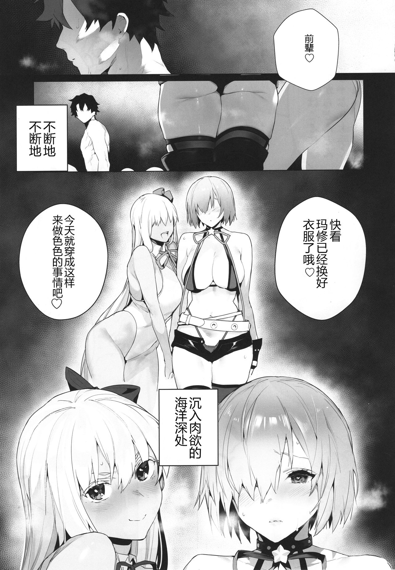 (C95) [Sorasore (Jagayamatarawo)] Manga Sick (Fate/Grand Order) [Chinese] [黑锅汉化组]全集P12
