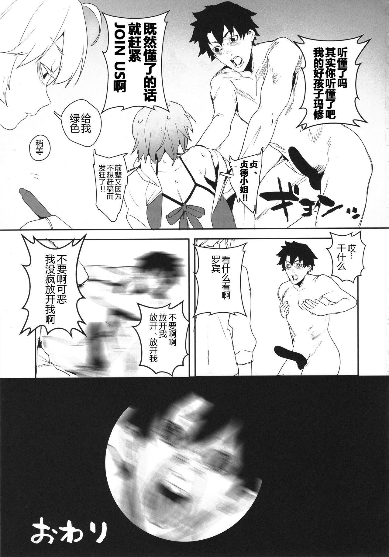 (C95) [Sorasore (Jagayamatarawo)] Manga Sick (Fate/Grand Order) [Chinese] [黑锅汉化组]全集P24