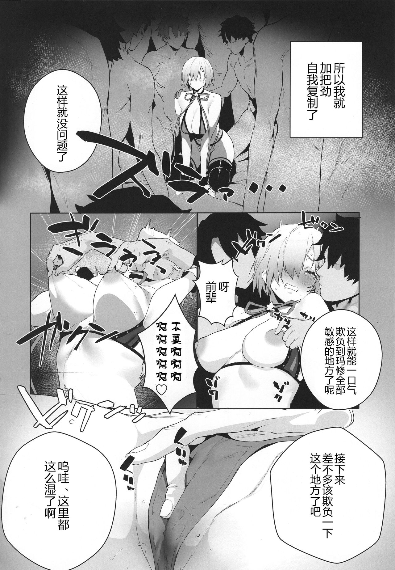 (C95) [Sorasore (Jagayamatarawo)] Manga Sick (Fate/Grand Order) [Chinese] [黑锅汉化组]全集P15