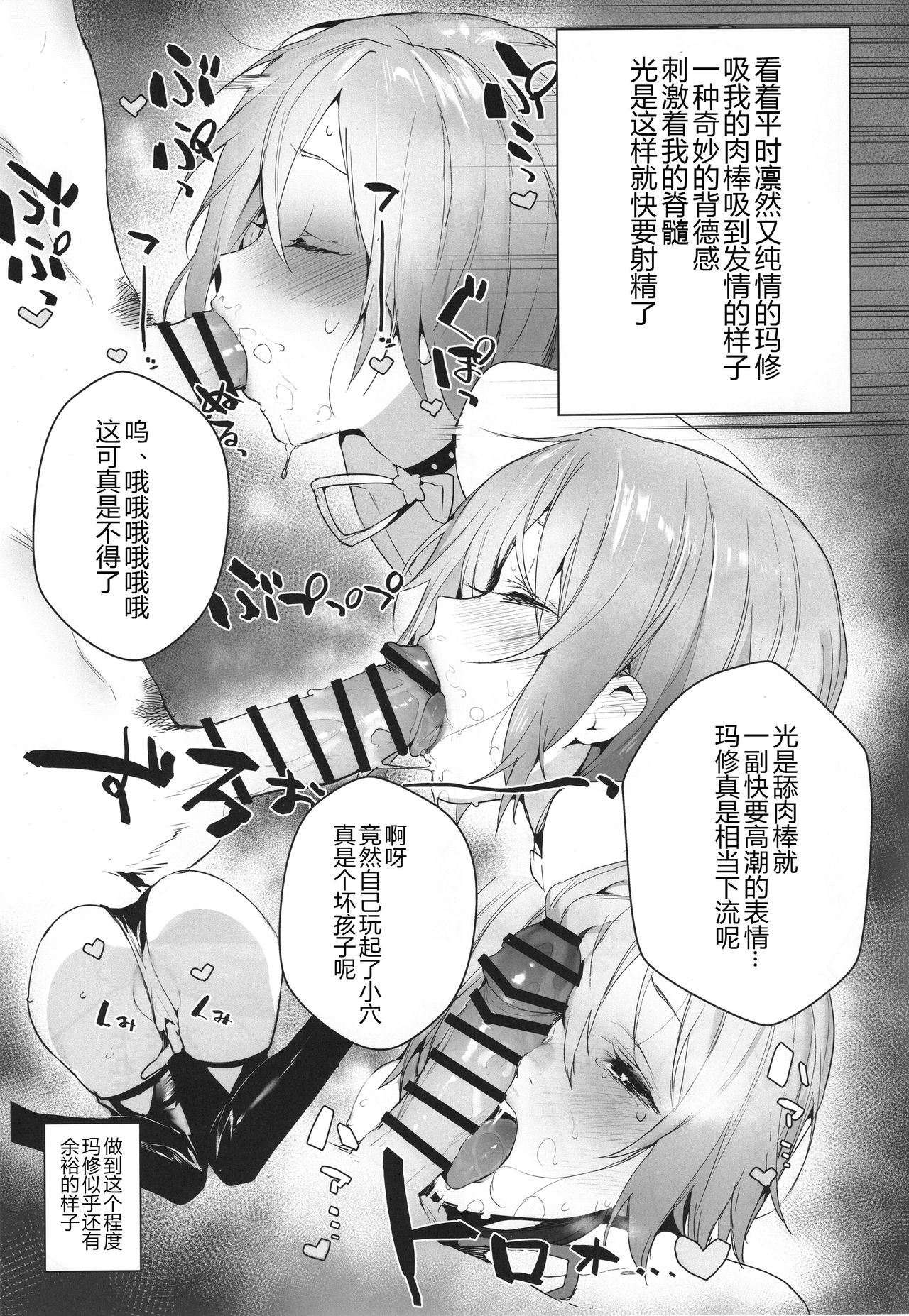 (C95) [Sorasore (Jagayamatarawo)] Manga Sick (Fate/Grand Order) [Chinese] [黑锅汉化组]全集P14