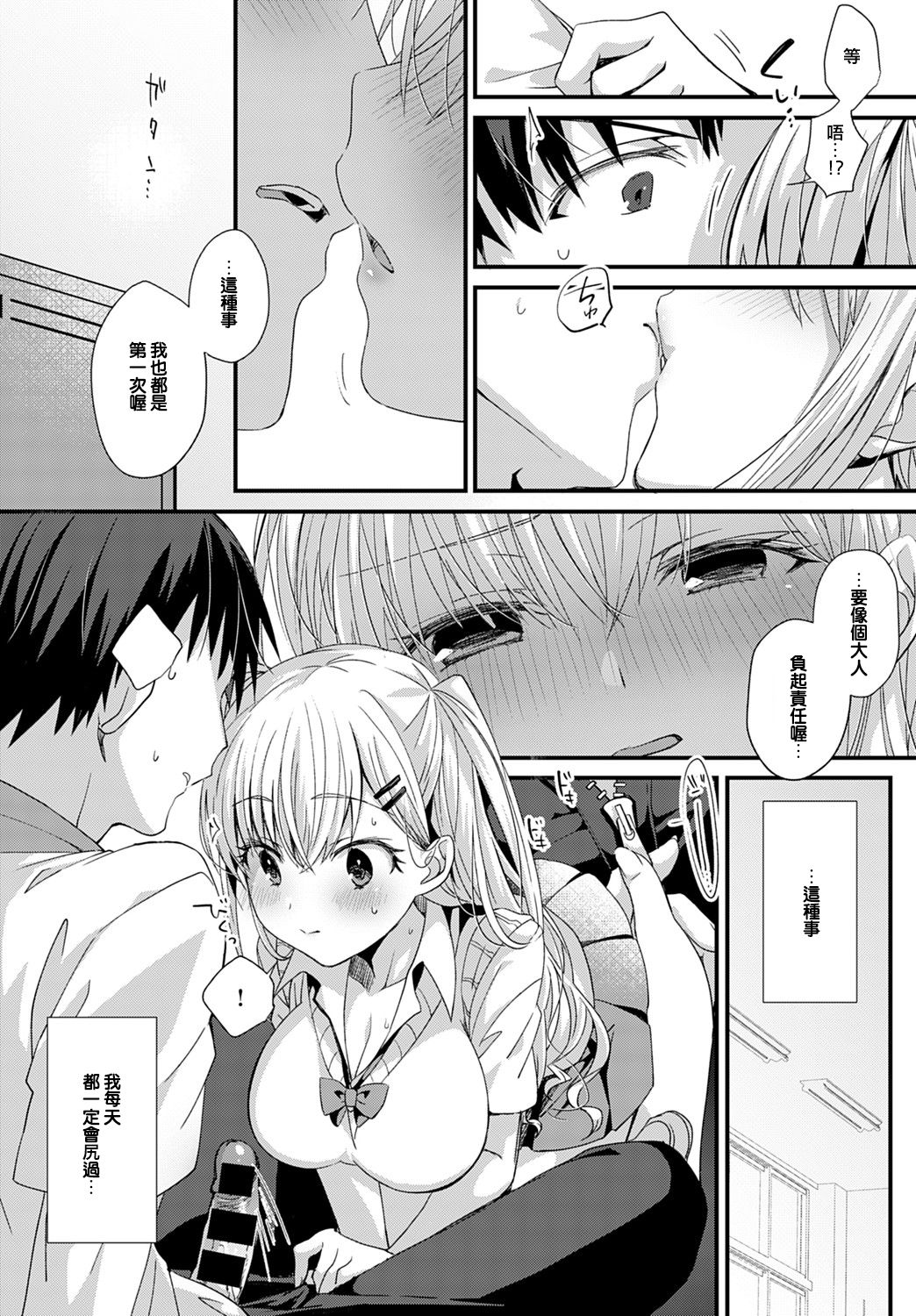 恋ギャルロッカーアタック!全集P10