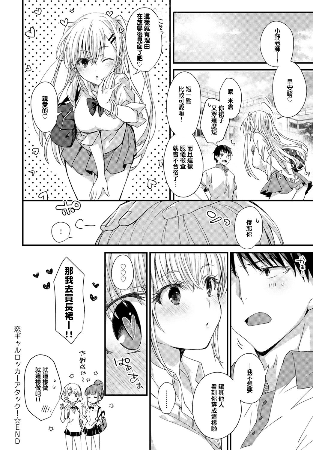 恋ギャルロッカーアタック!全集P26