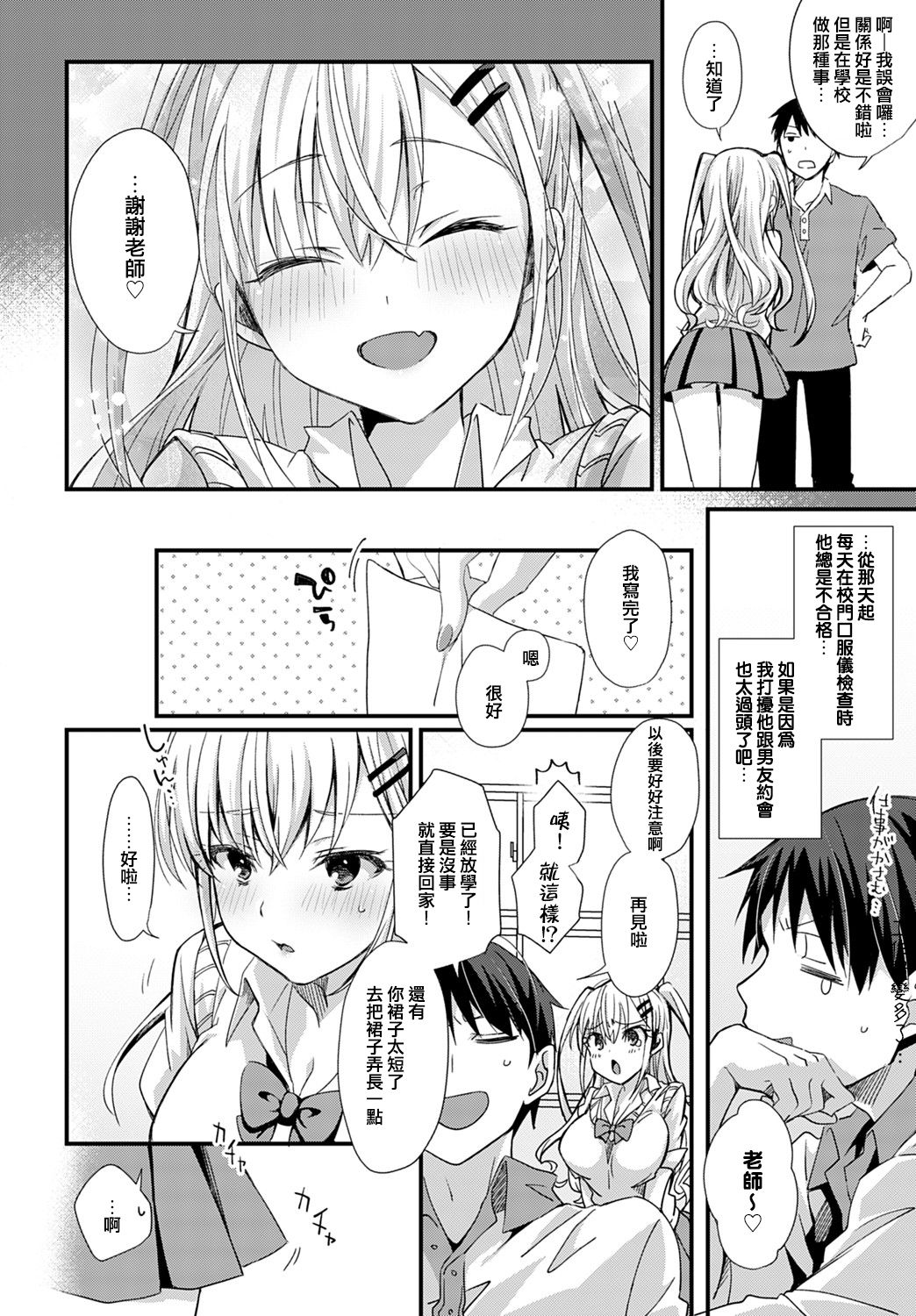 恋ギャルロッカーアタック!全集P4