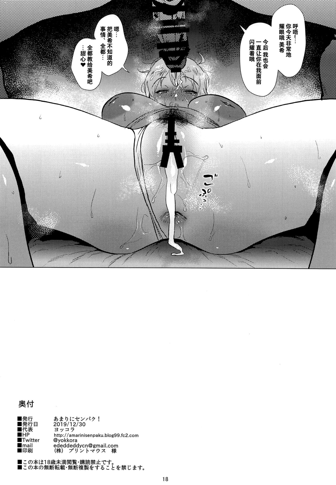 美希は積極的全集P17