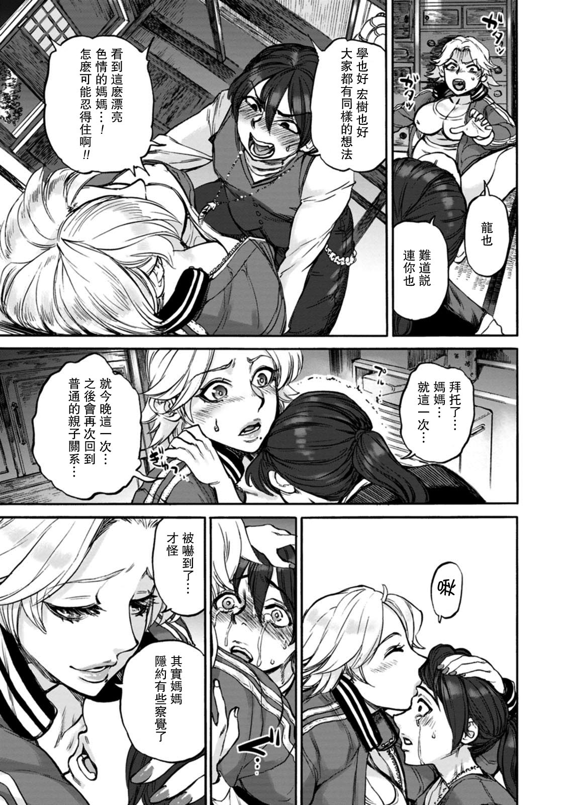 縄ないの夜 第2夜全集P3