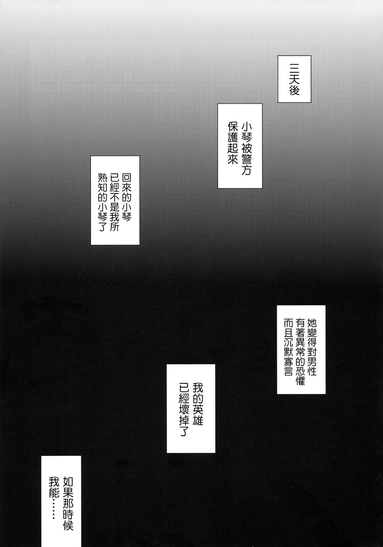 俺っ娘敗北～俺、女の子だったんだ～全集P26